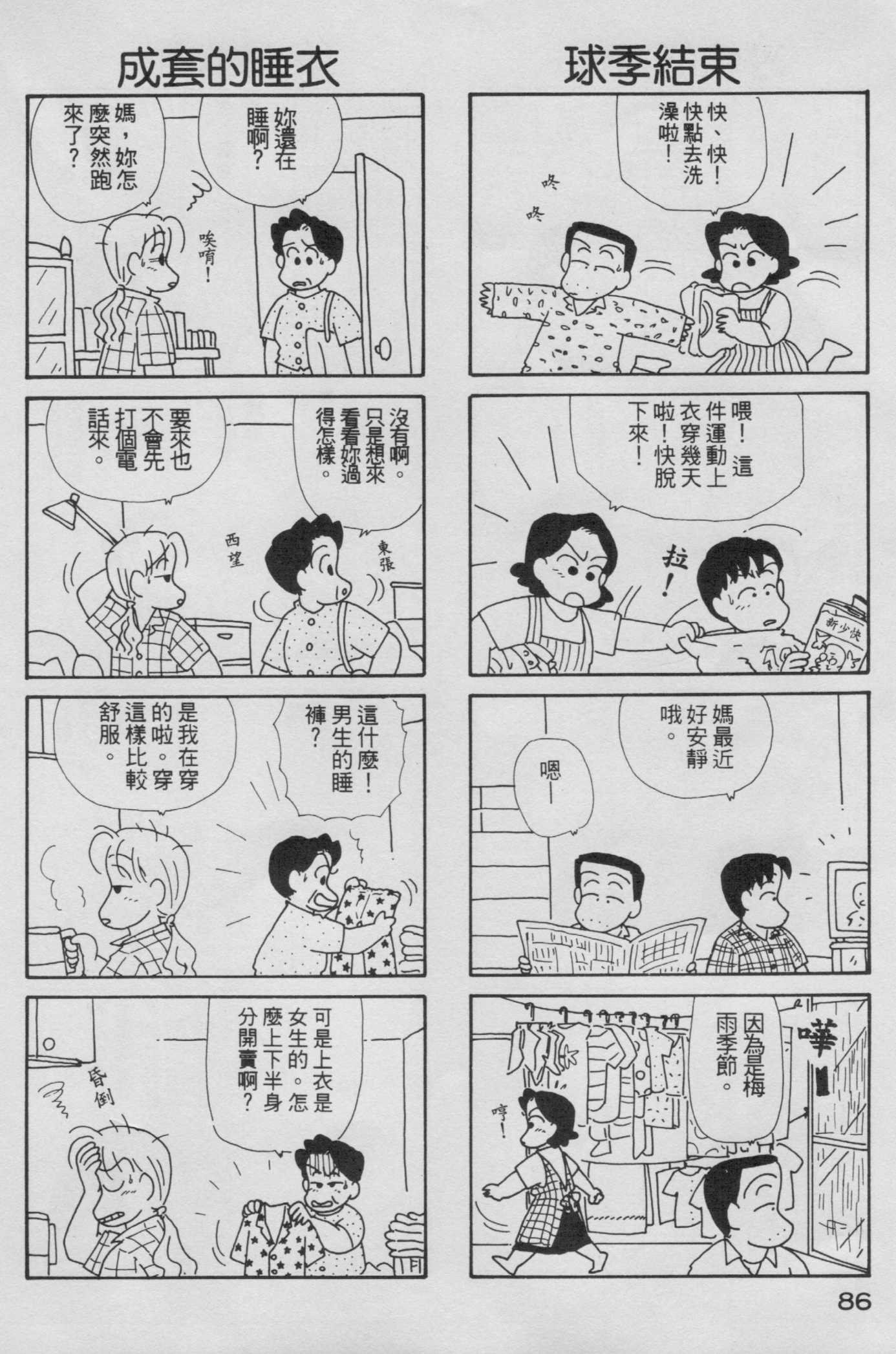 OL进化论韩漫全集-第05卷无删减无遮挡章节图片 