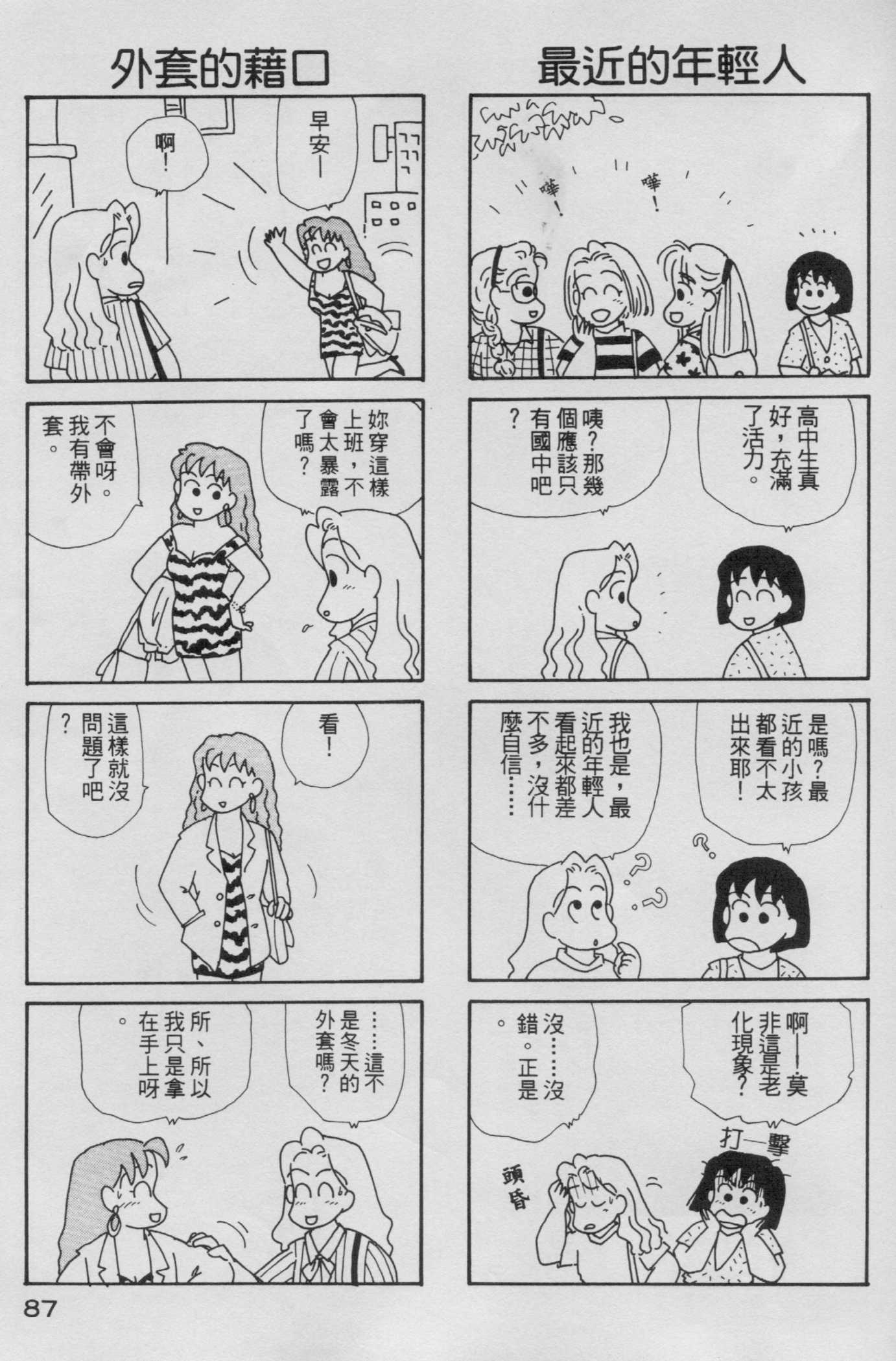 OL进化论韩漫全集-第05卷无删减无遮挡章节图片 