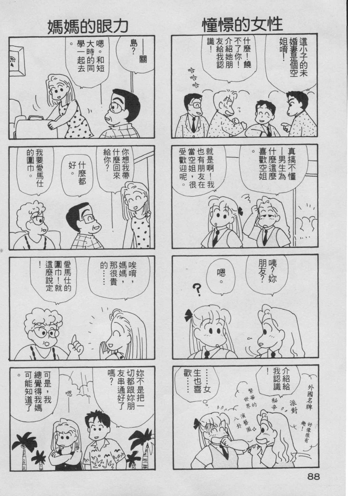 OL进化论韩漫全集-第05卷无删减无遮挡章节图片 