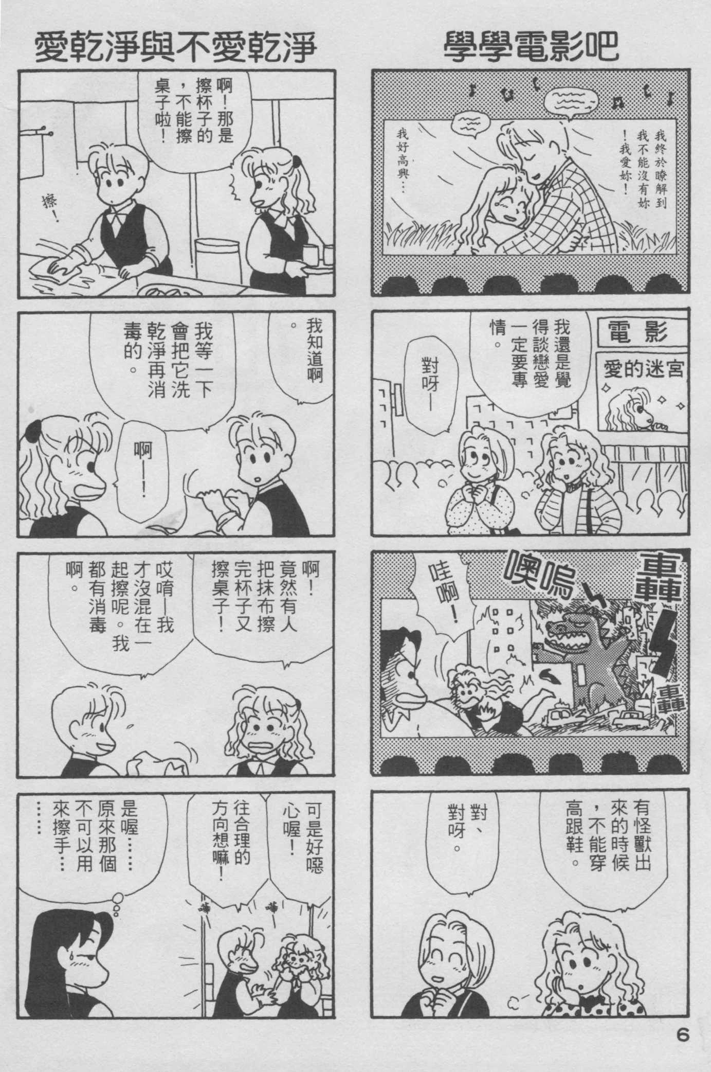 OL进化论韩漫全集-第06卷无删减无遮挡章节图片 