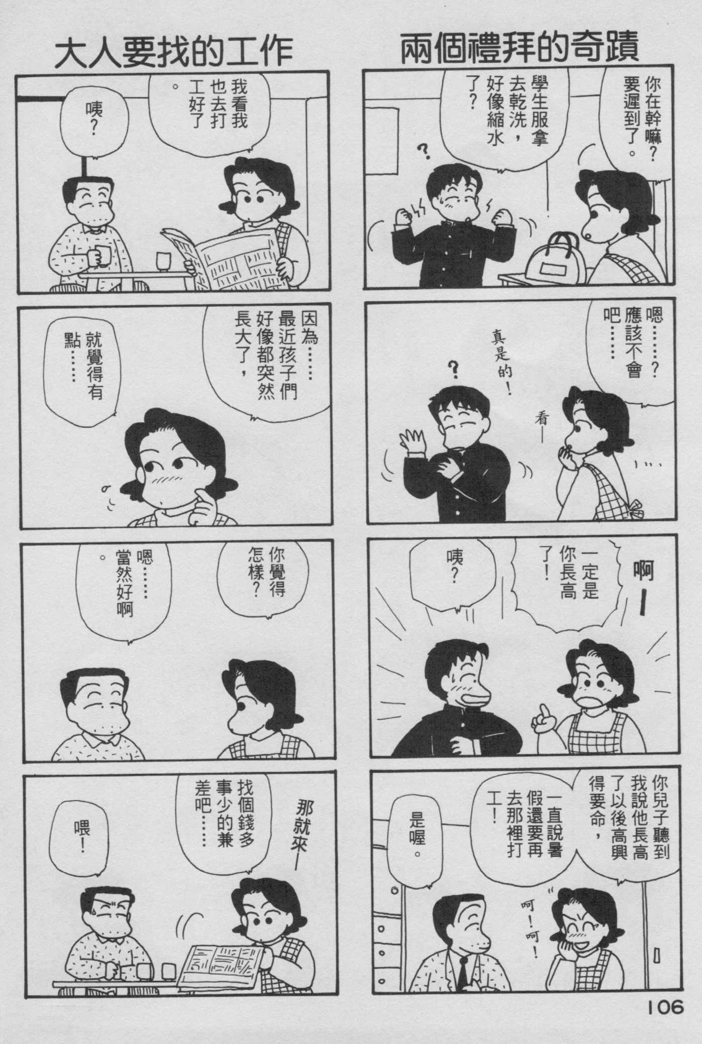 OL进化论韩漫全集-第06卷无删减无遮挡章节图片 