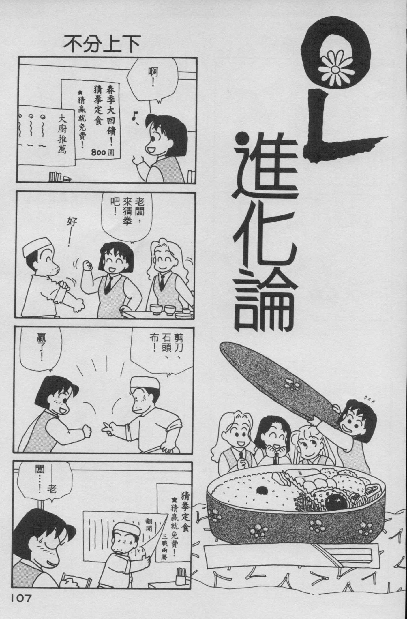OL进化论韩漫全集-第06卷无删减无遮挡章节图片 