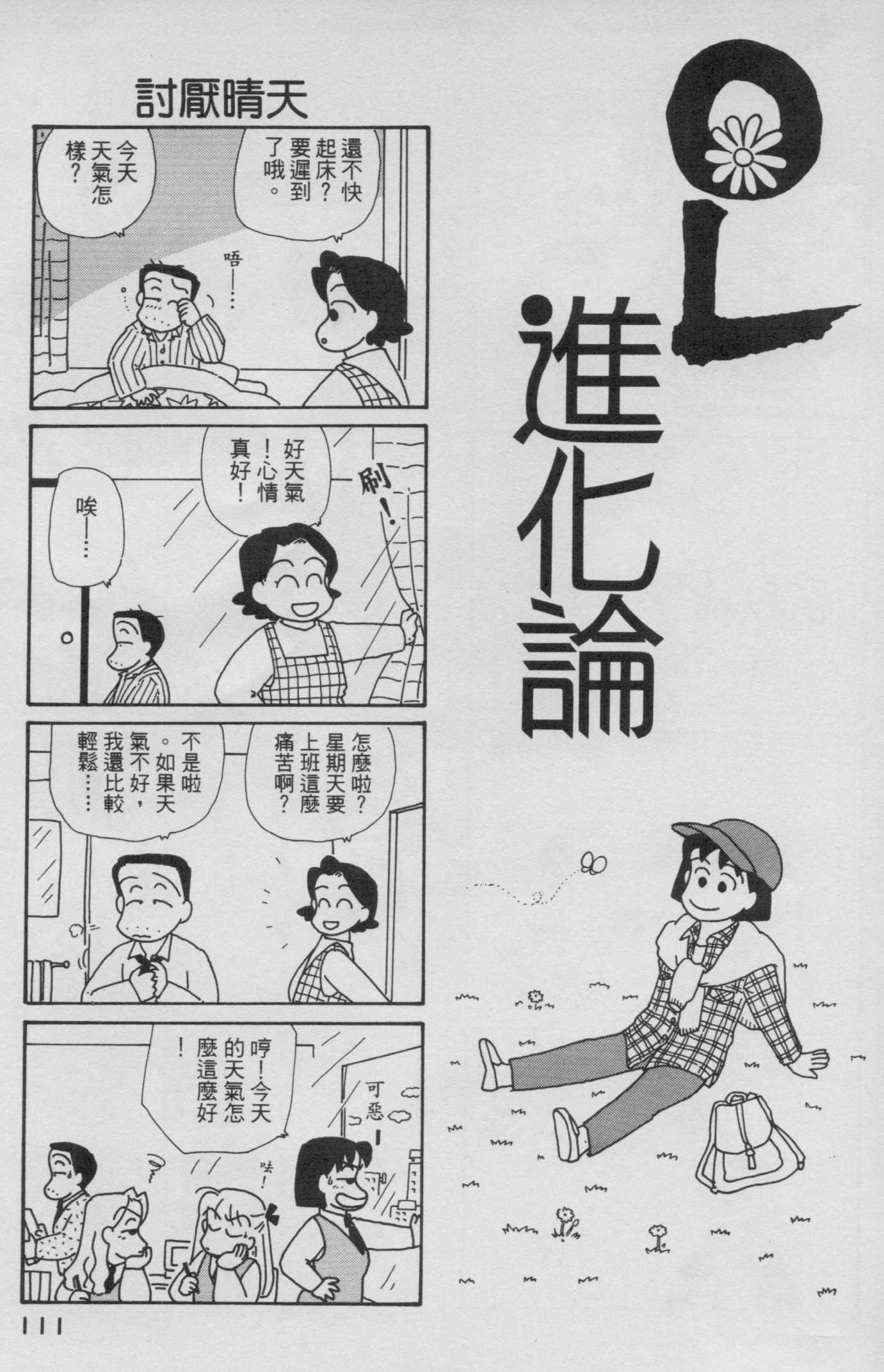 OL进化论韩漫全集-第06卷无删减无遮挡章节图片 