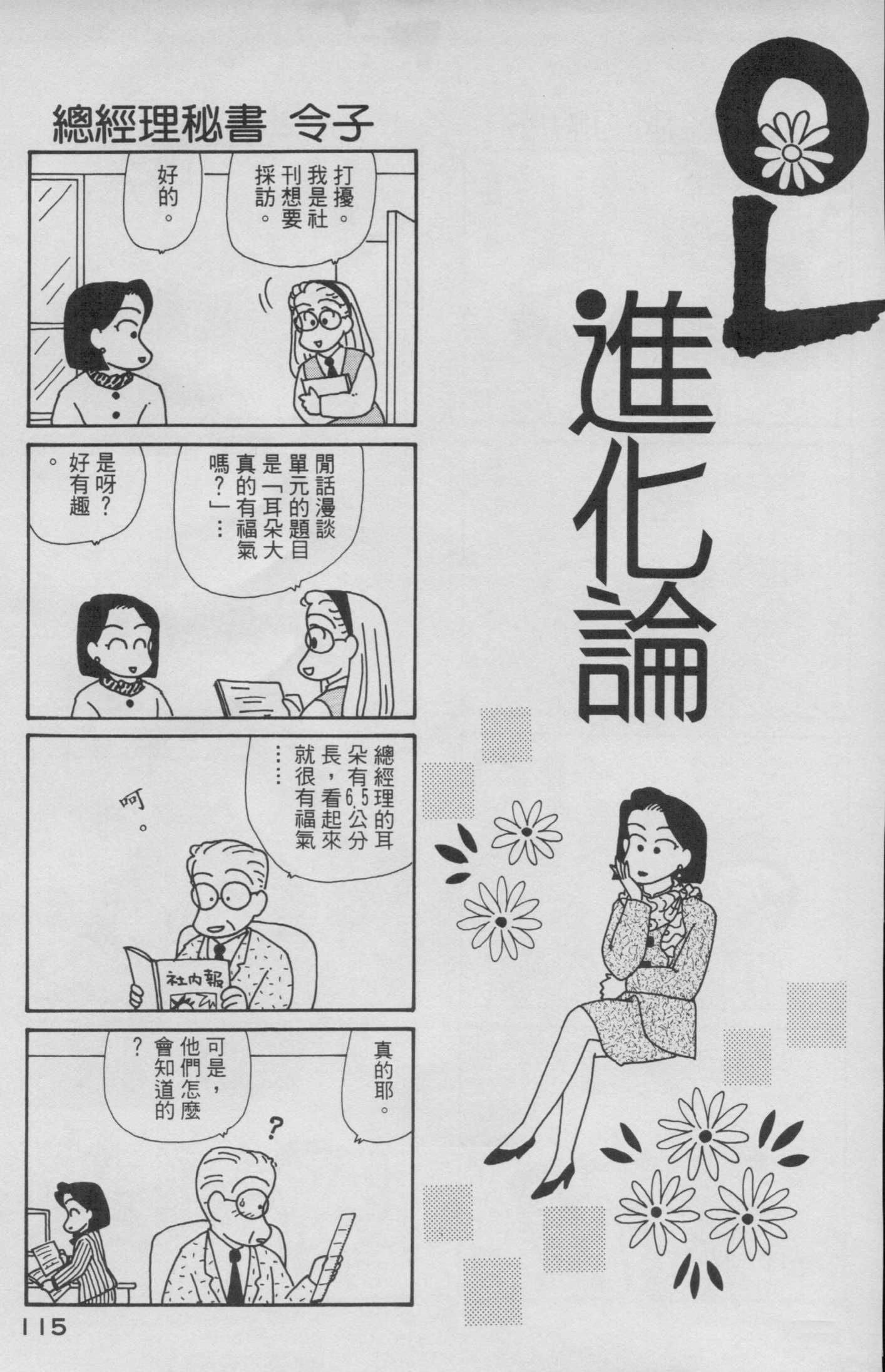 OL进化论韩漫全集-第06卷无删减无遮挡章节图片 