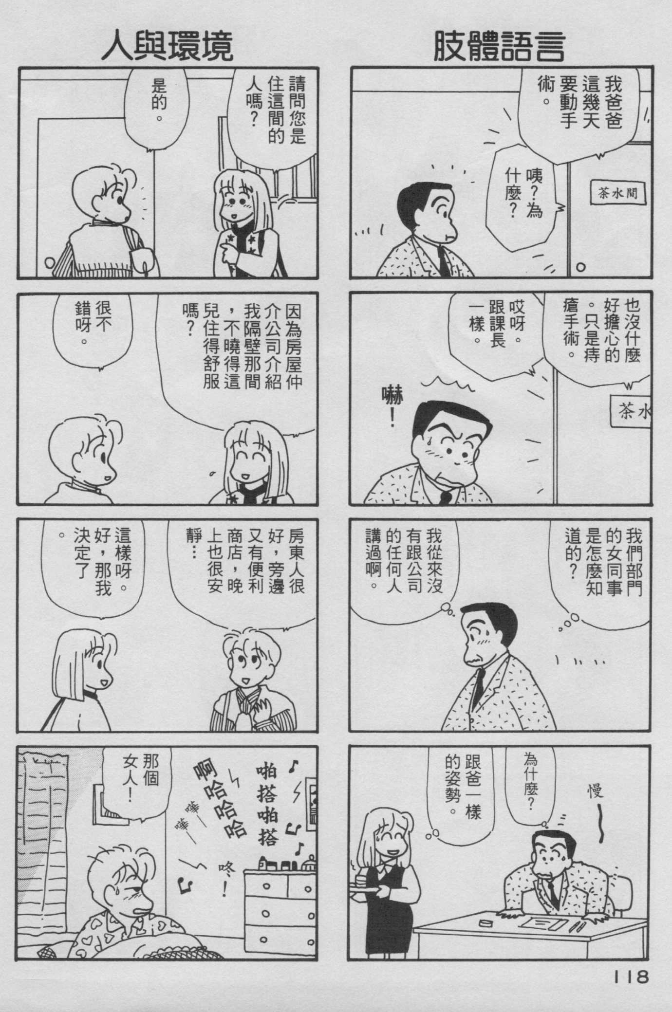OL进化论韩漫全集-第06卷无删减无遮挡章节图片 