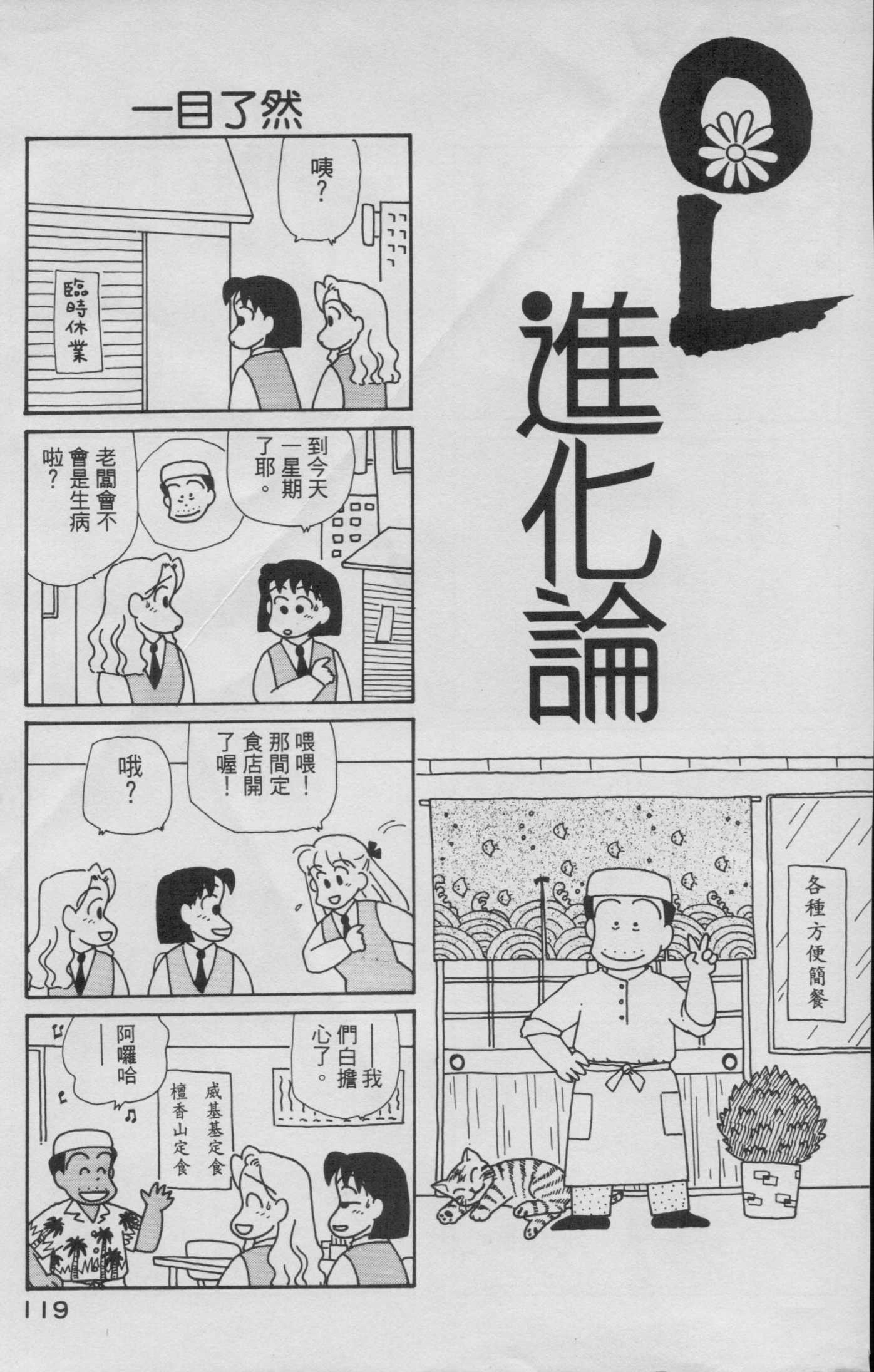 OL进化论韩漫全集-第06卷无删减无遮挡章节图片 