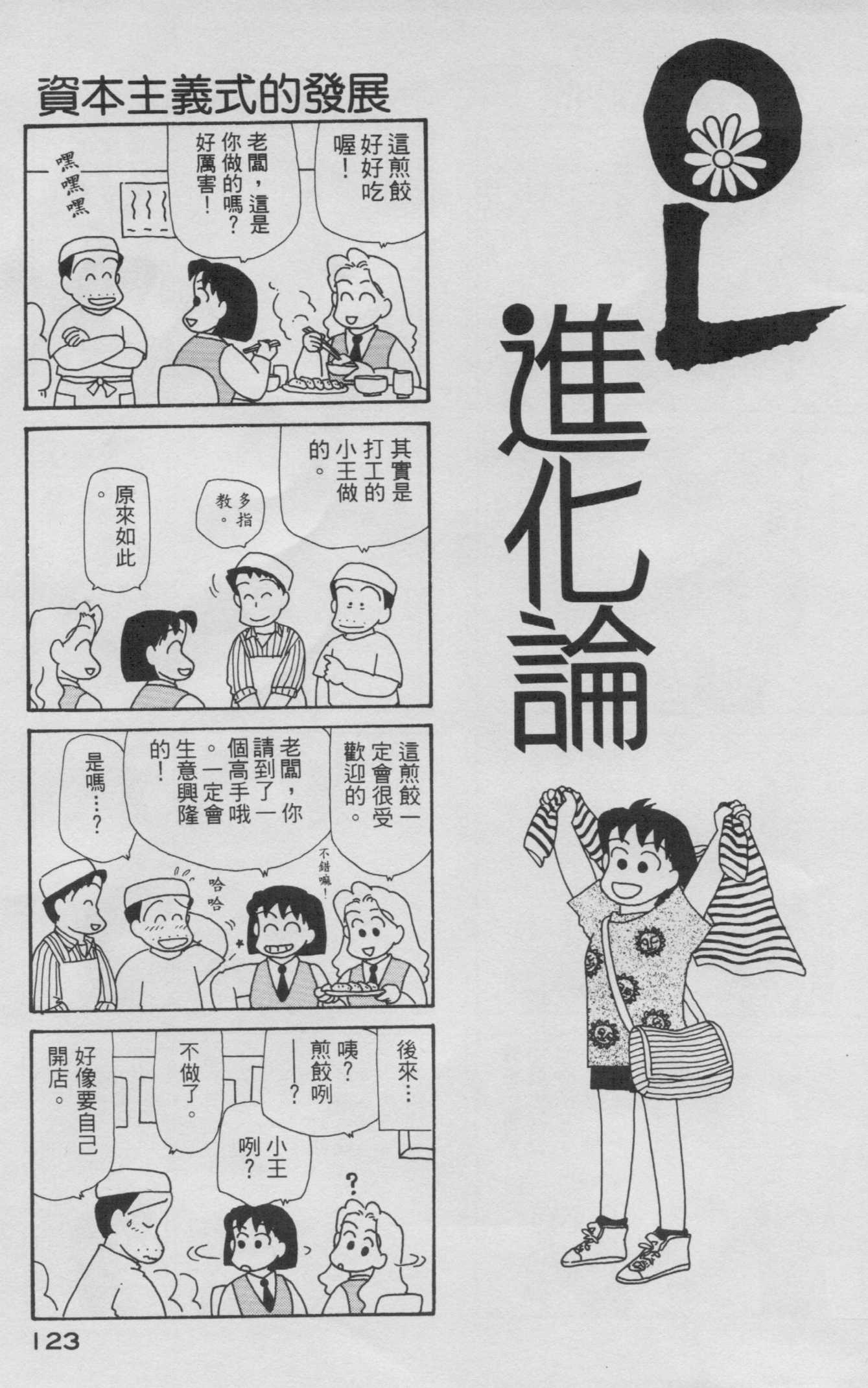 OL进化论韩漫全集-第06卷无删减无遮挡章节图片 