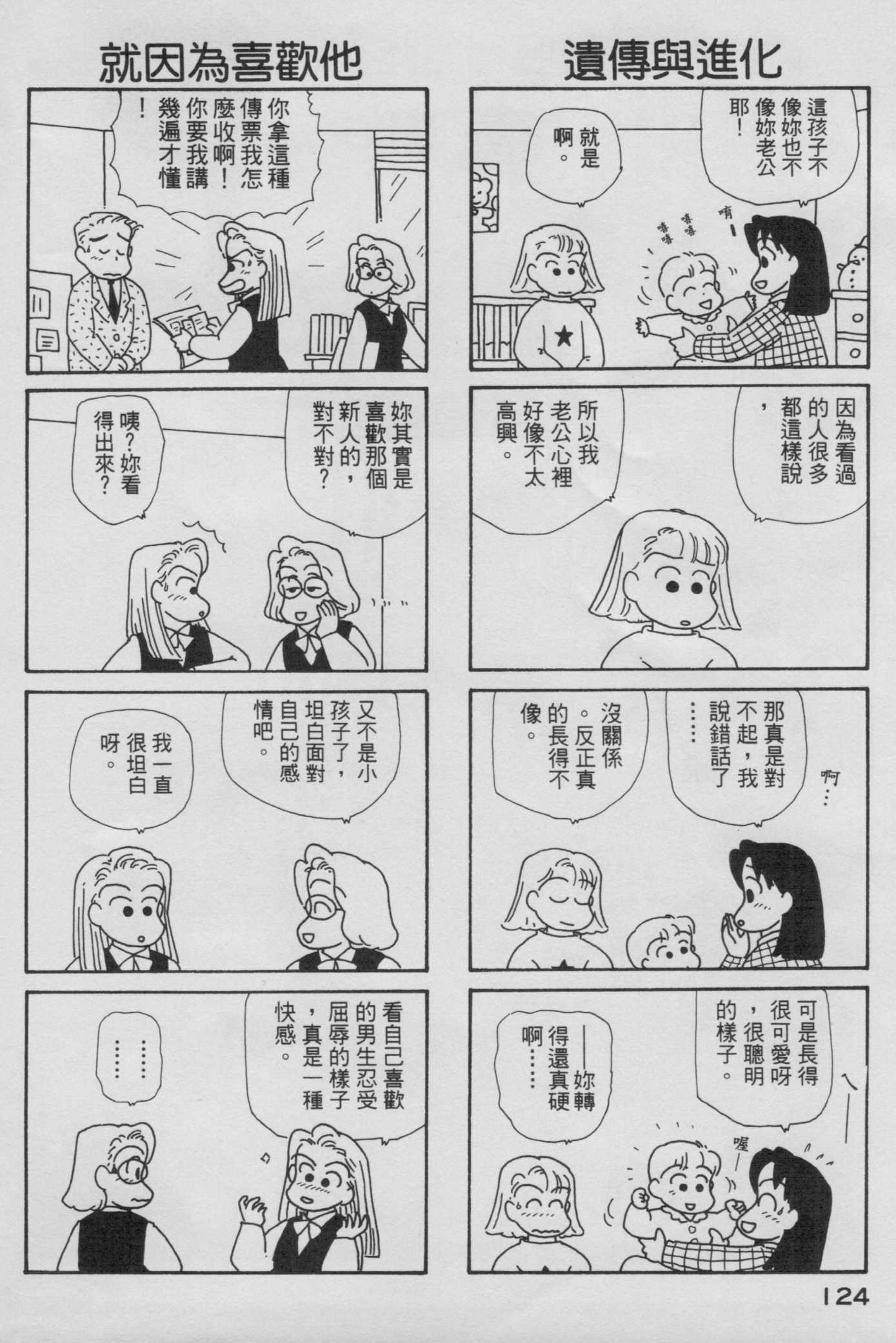 OL进化论韩漫全集-第06卷无删减无遮挡章节图片 