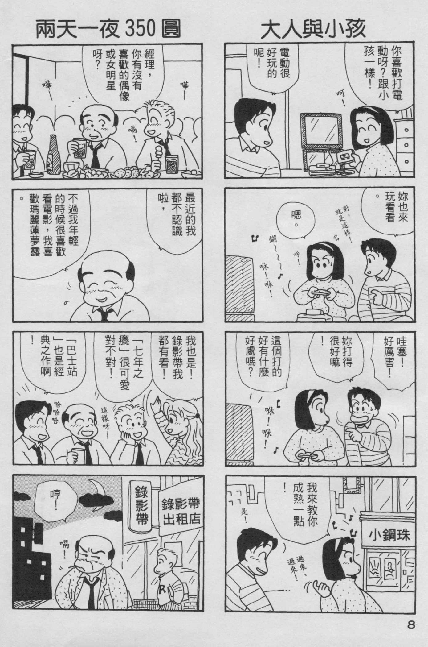OL进化论韩漫全集-第06卷无删减无遮挡章节图片 