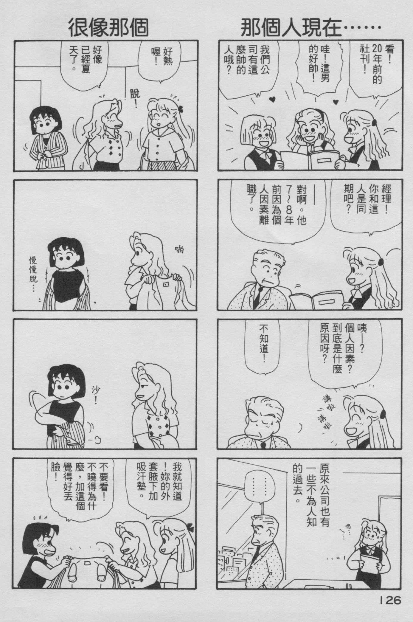 OL进化论韩漫全集-第06卷无删减无遮挡章节图片 