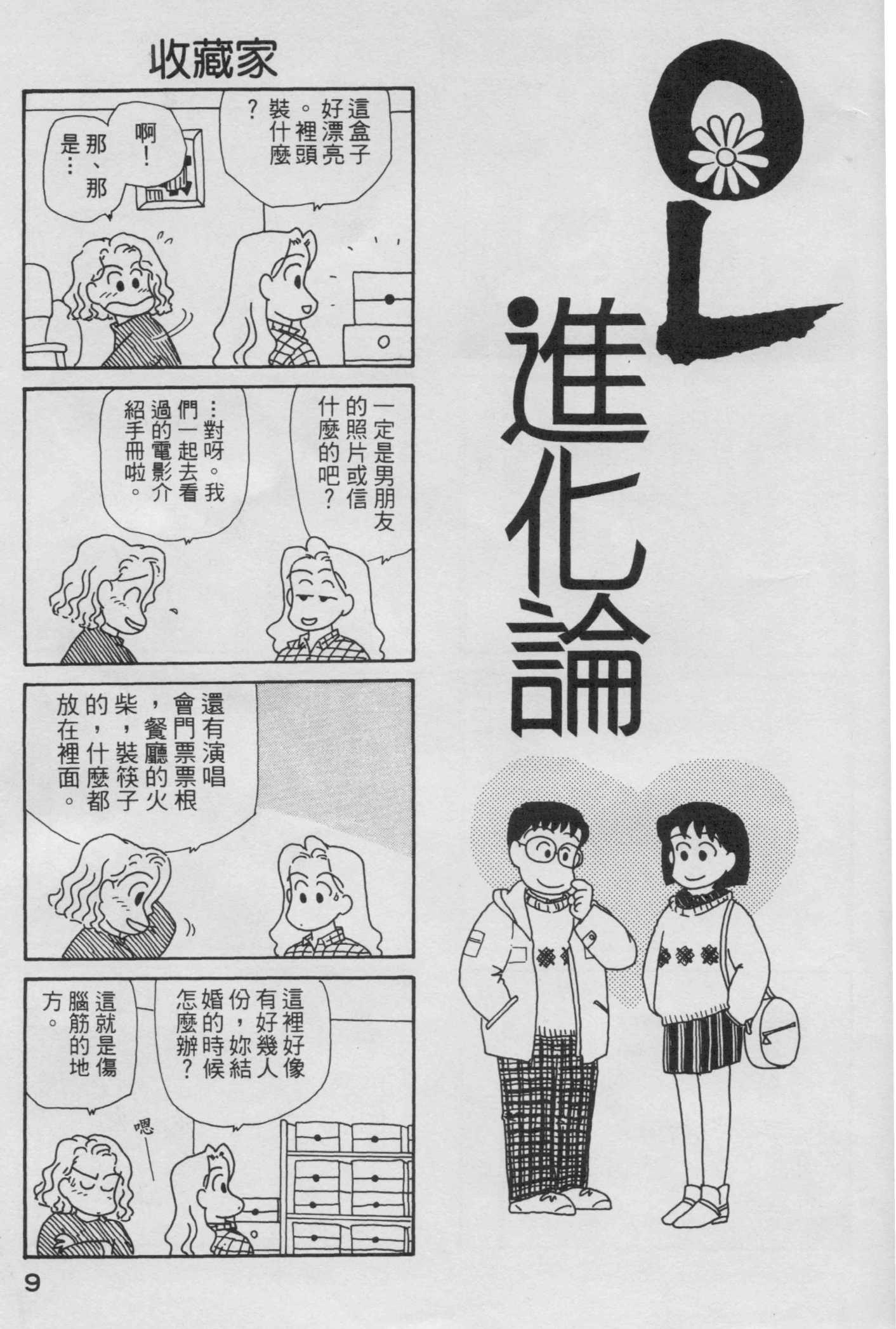 OL进化论韩漫全集-第06卷无删减无遮挡章节图片 
