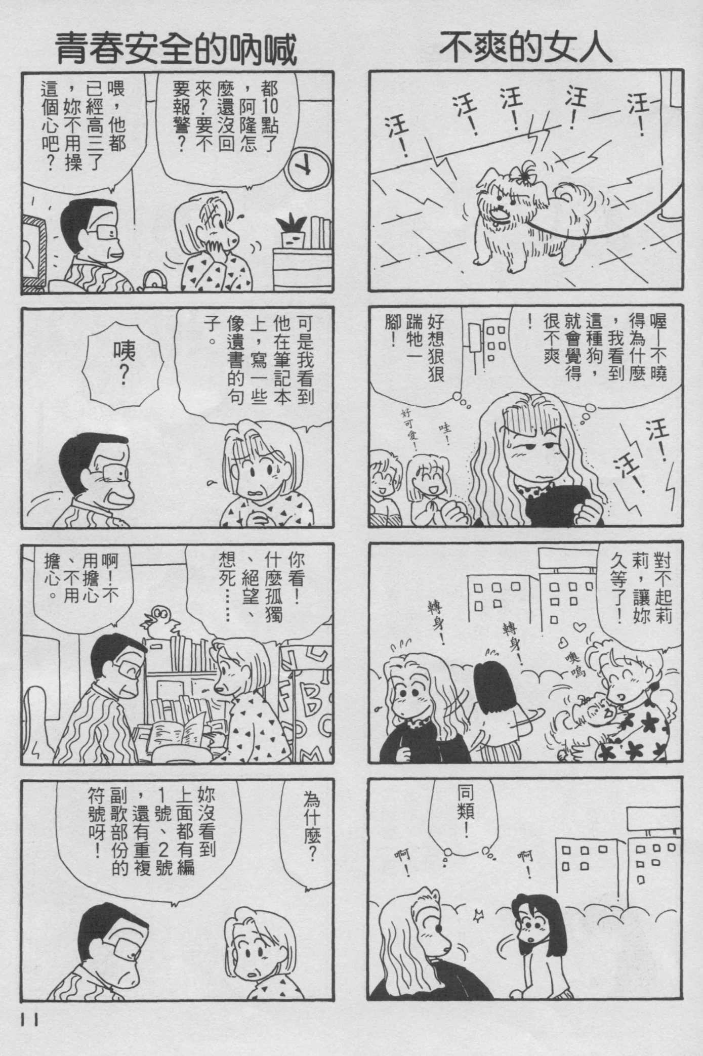 OL进化论韩漫全集-第06卷无删减无遮挡章节图片 