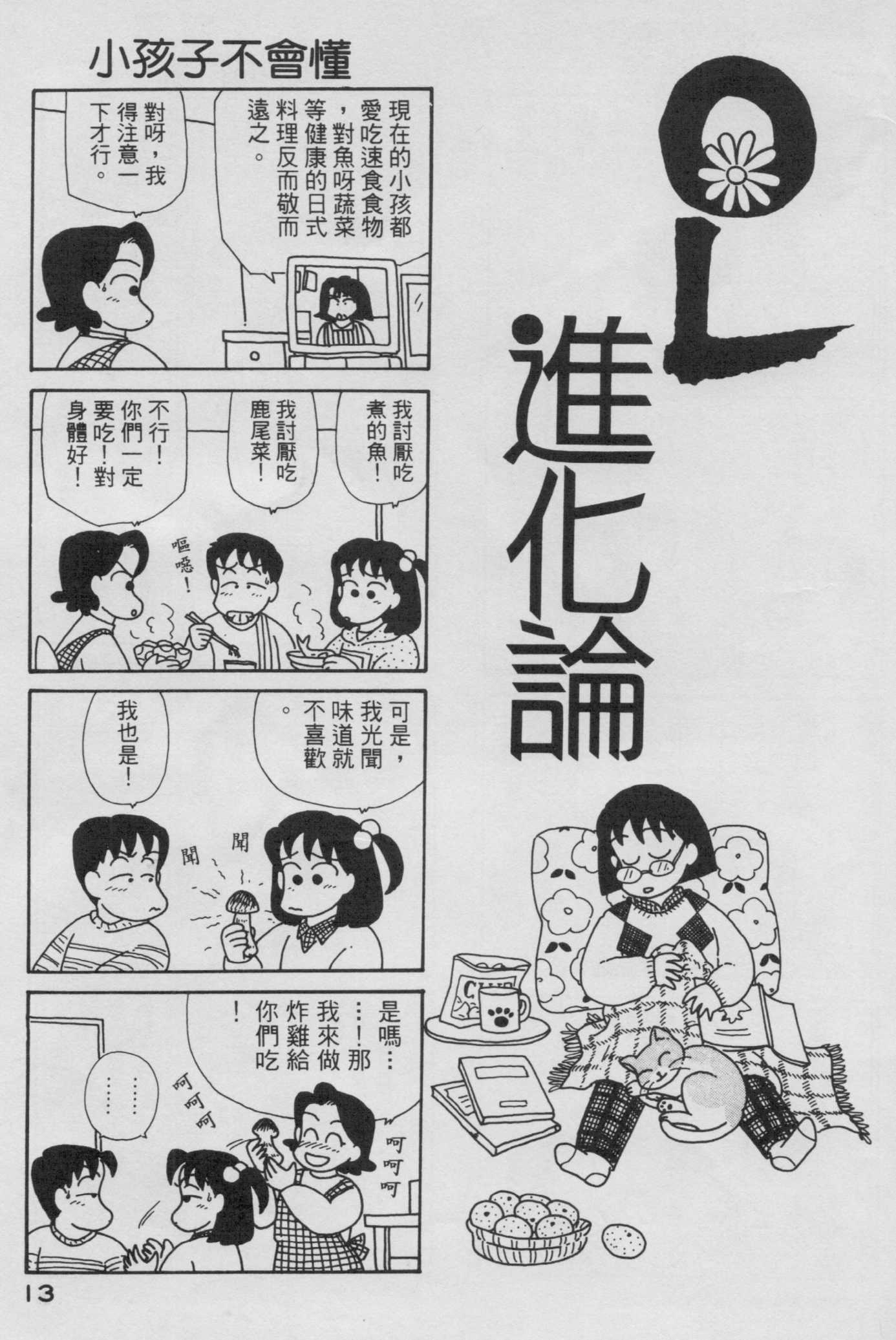 OL进化论韩漫全集-第06卷无删减无遮挡章节图片 