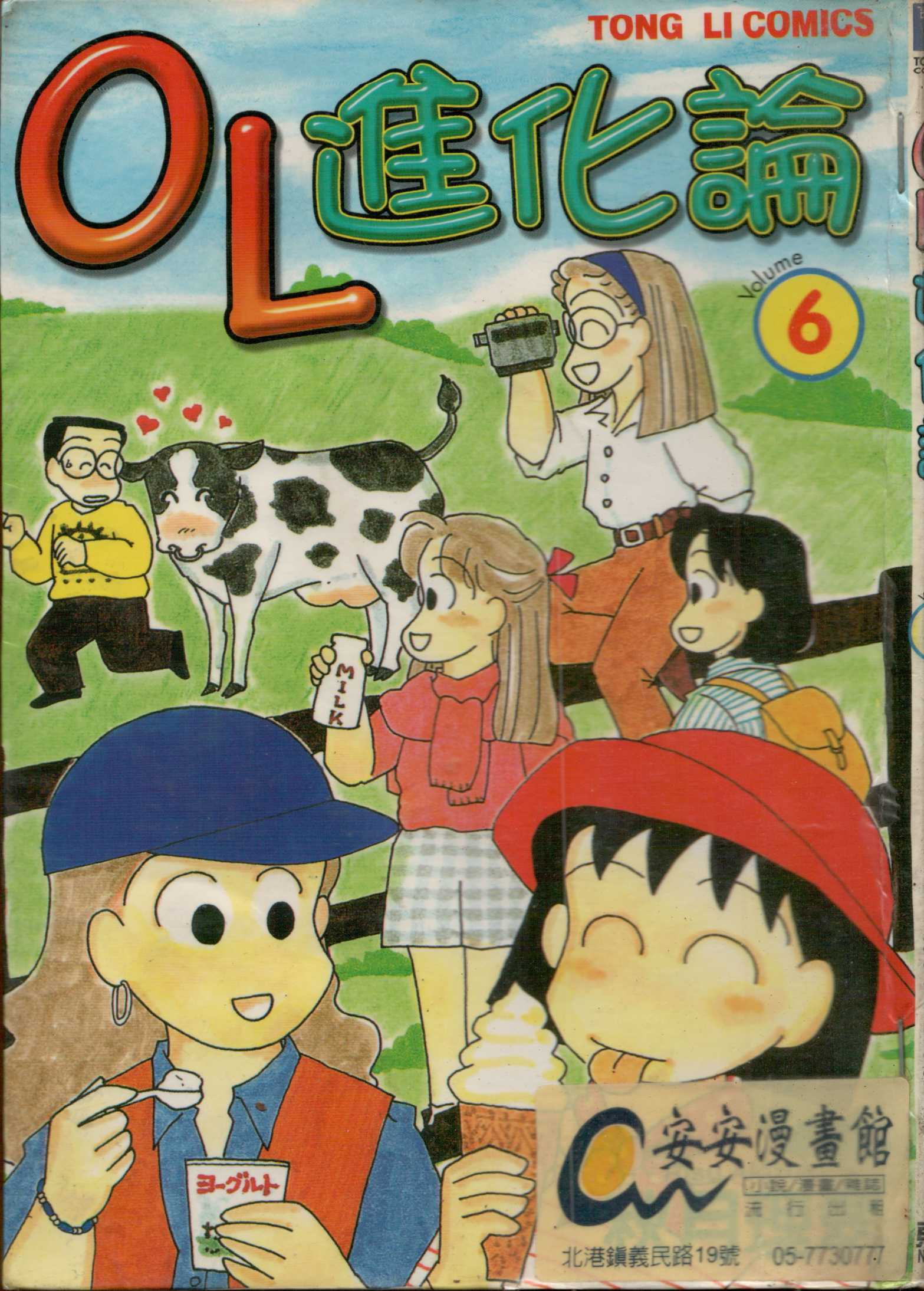 OL进化论韩漫全集-第06卷无删减无遮挡章节图片 