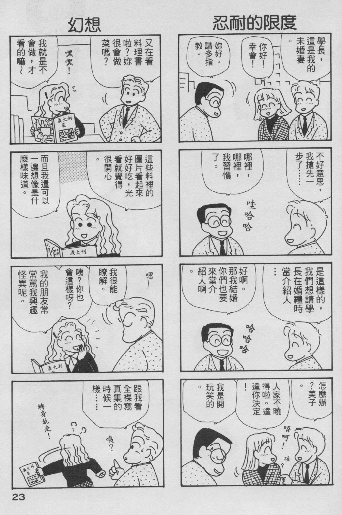OL进化论韩漫全集-第06卷无删减无遮挡章节图片 