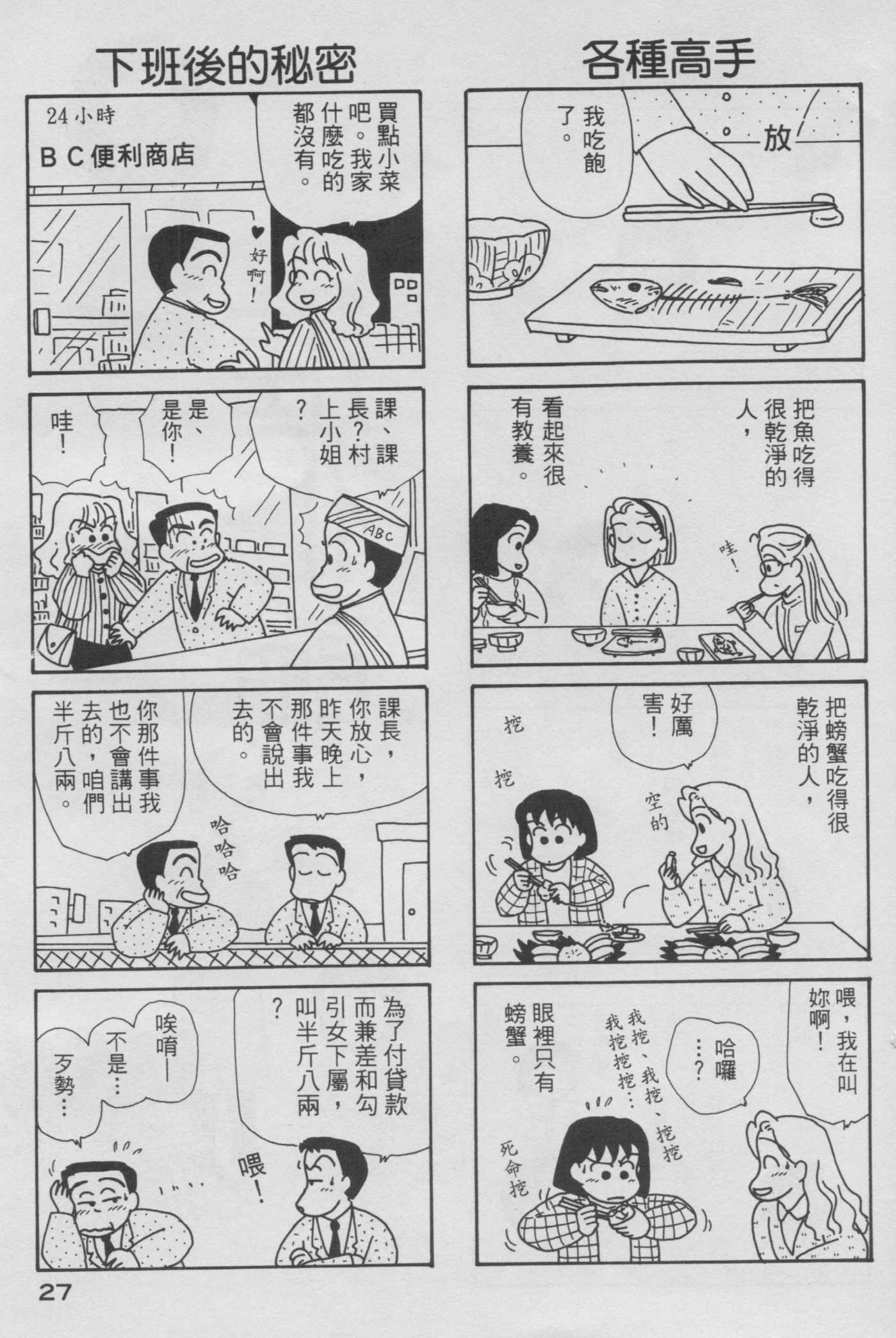 OL进化论韩漫全集-第06卷无删减无遮挡章节图片 