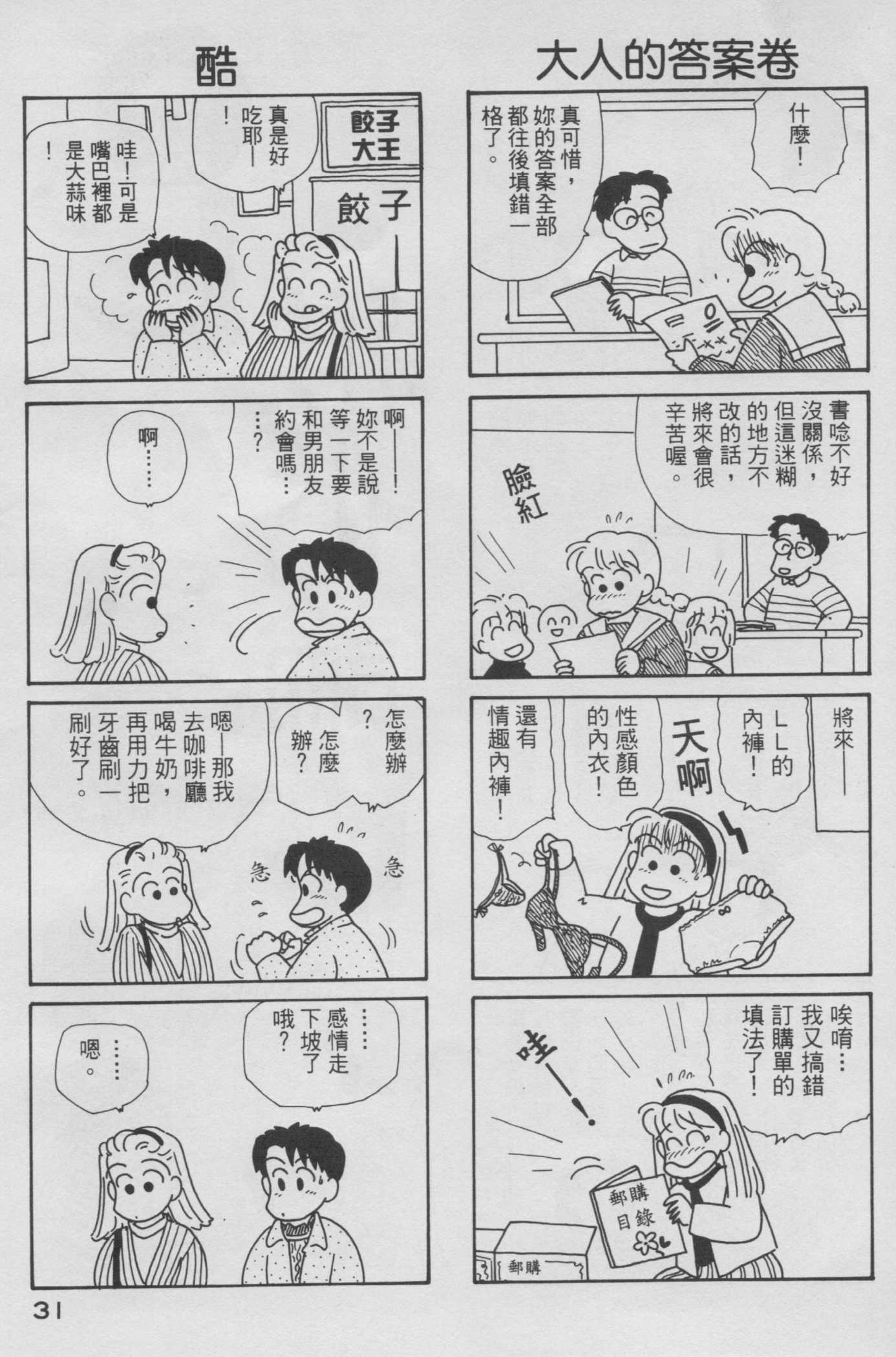 OL进化论韩漫全集-第06卷无删减无遮挡章节图片 