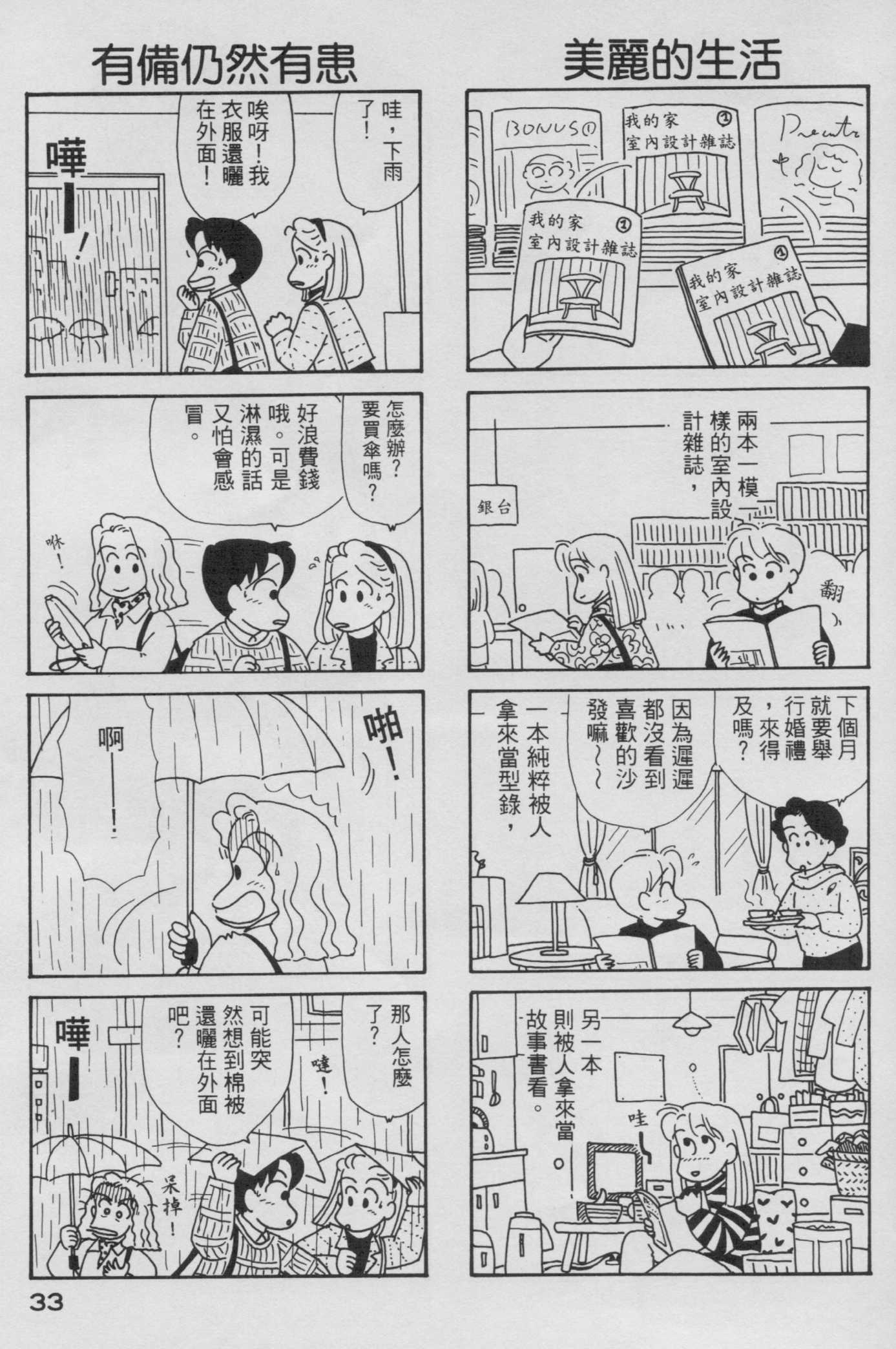 OL进化论韩漫全集-第06卷无删减无遮挡章节图片 