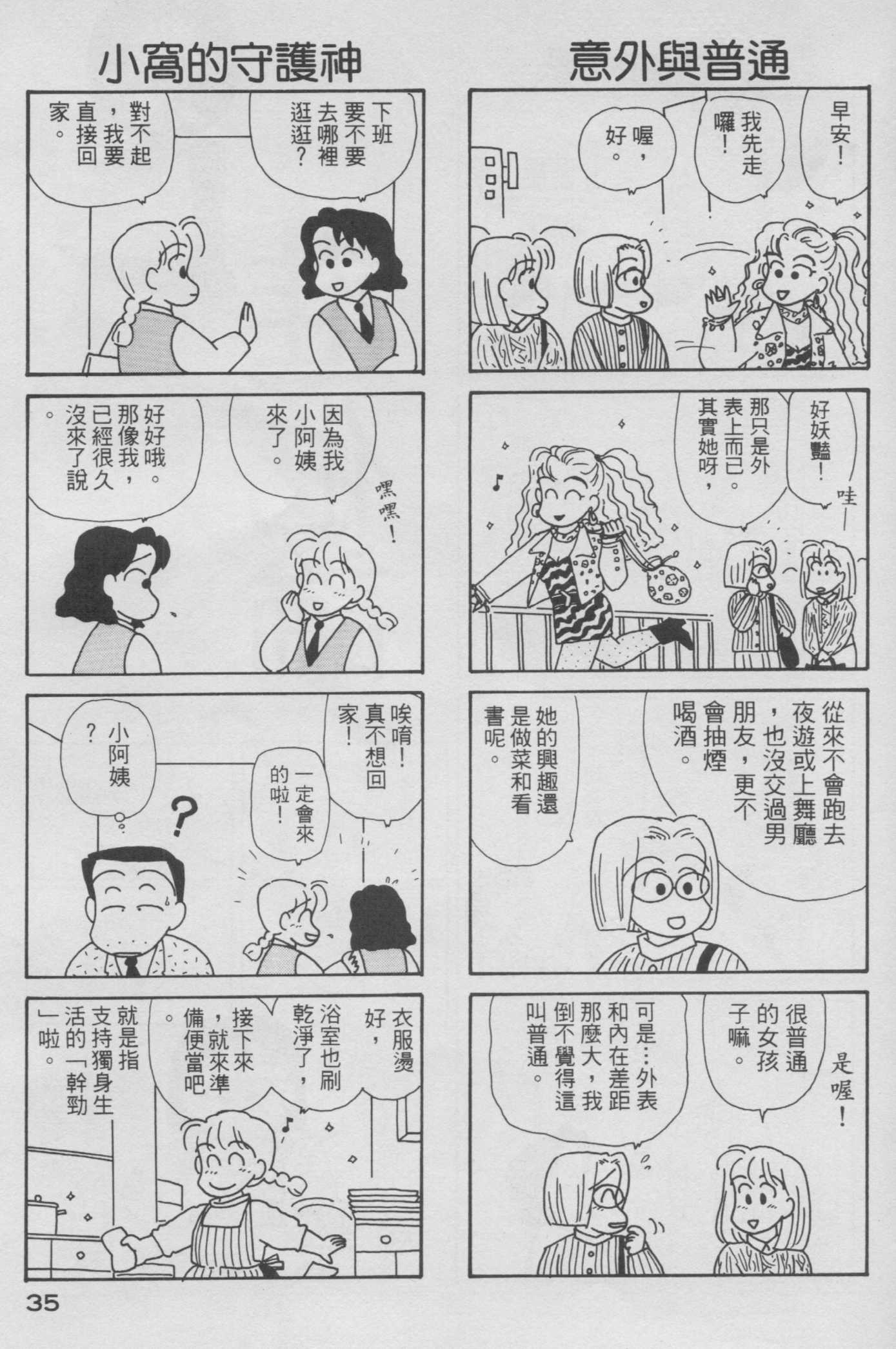 OL进化论韩漫全集-第06卷无删减无遮挡章节图片 