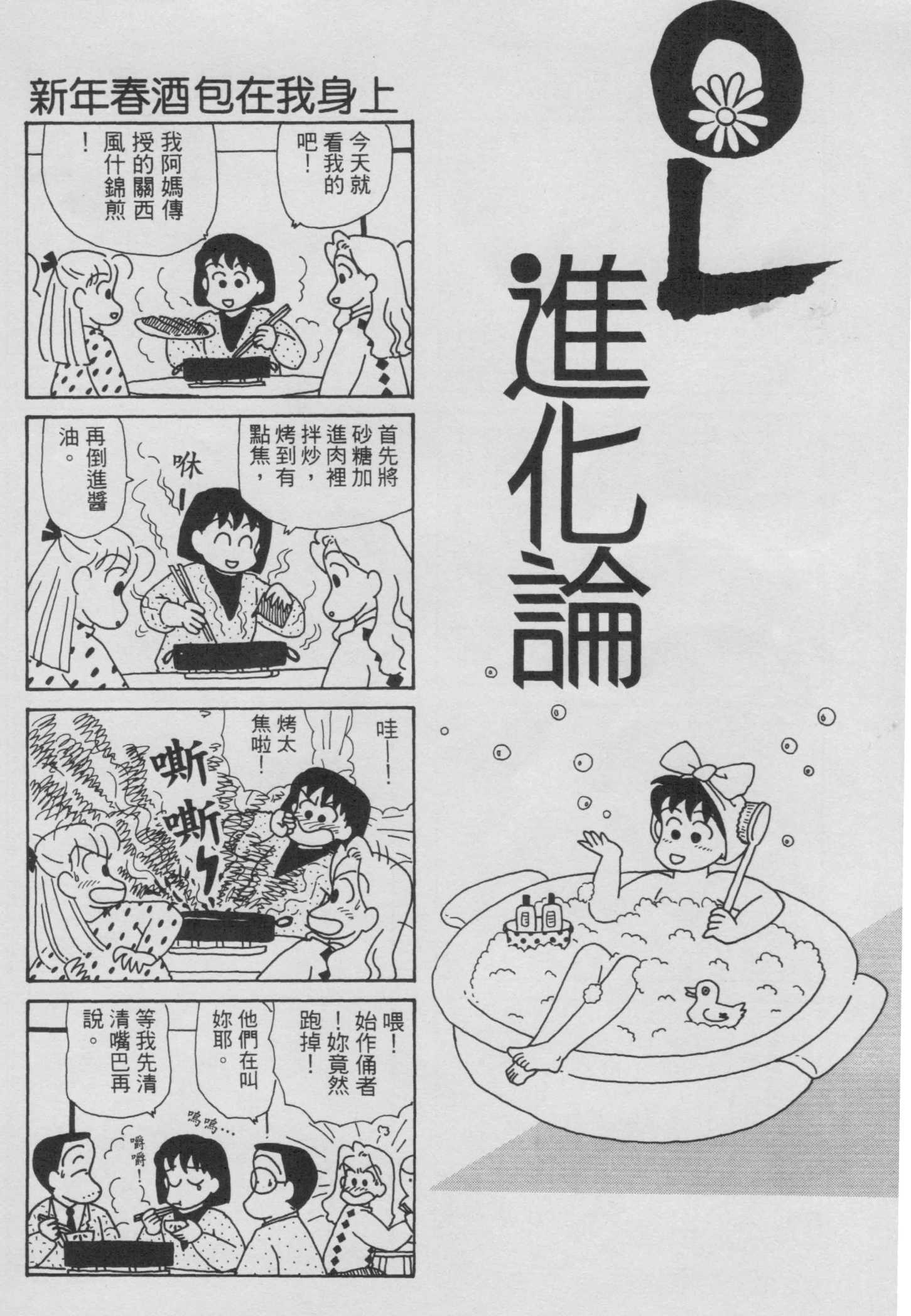 OL进化论韩漫全集-第06卷无删减无遮挡章节图片 