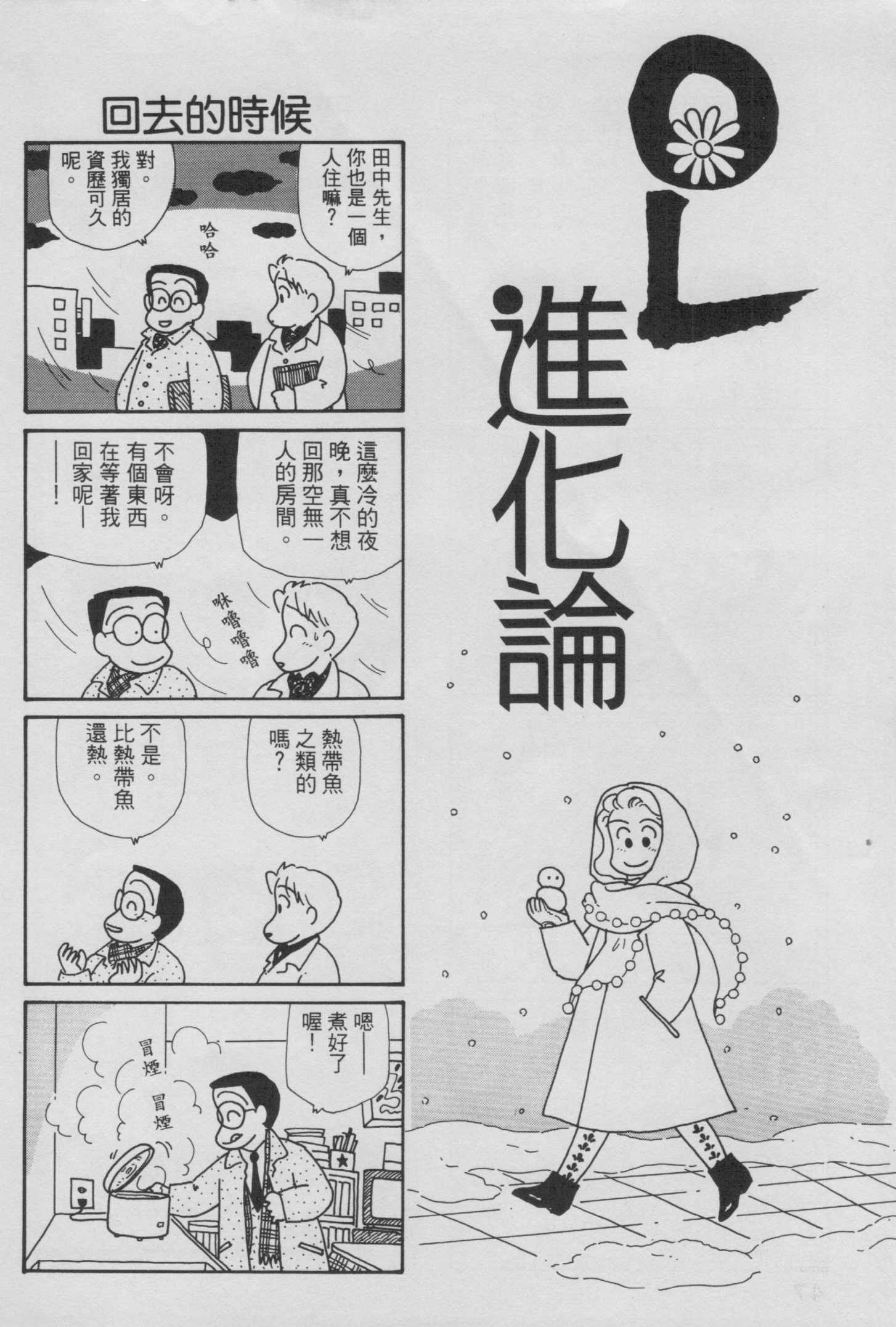 OL进化论韩漫全集-第06卷无删减无遮挡章节图片 