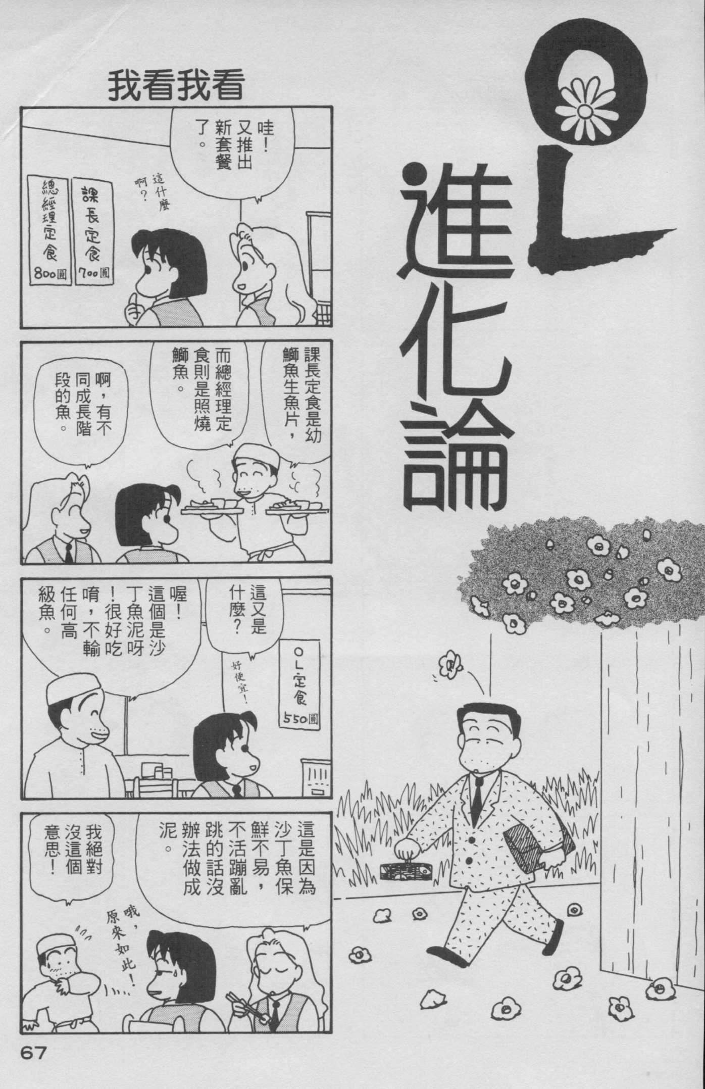OL进化论韩漫全集-第06卷无删减无遮挡章节图片 