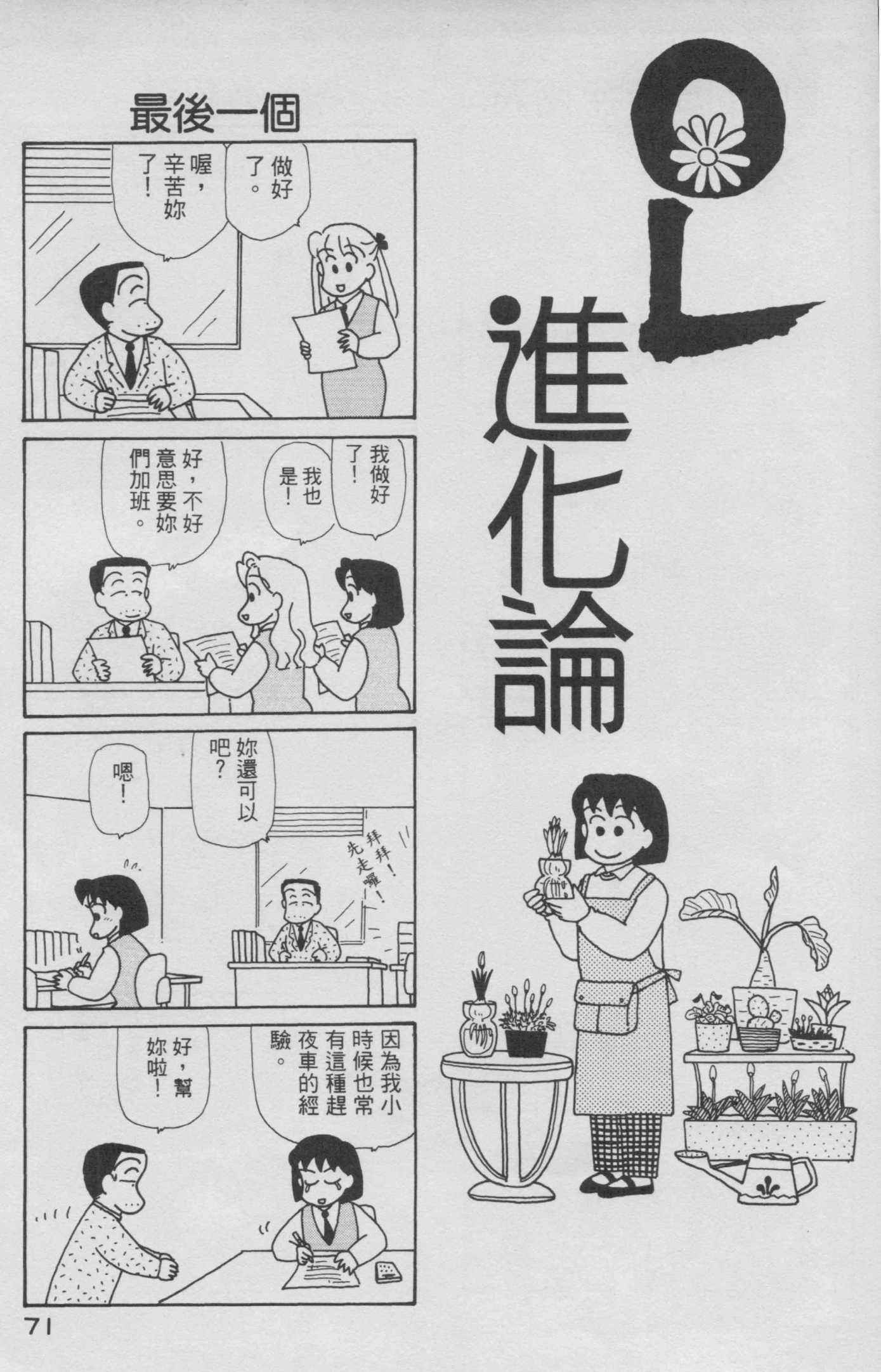 OL进化论韩漫全集-第06卷无删减无遮挡章节图片 