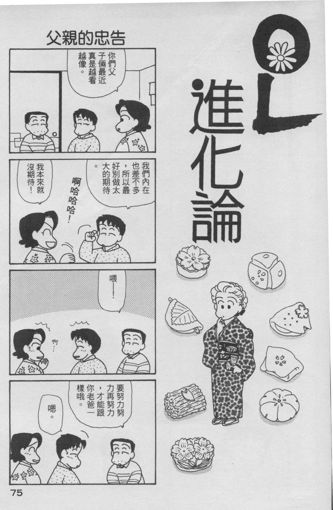 OL进化论韩漫全集-第06卷无删减无遮挡章节图片 