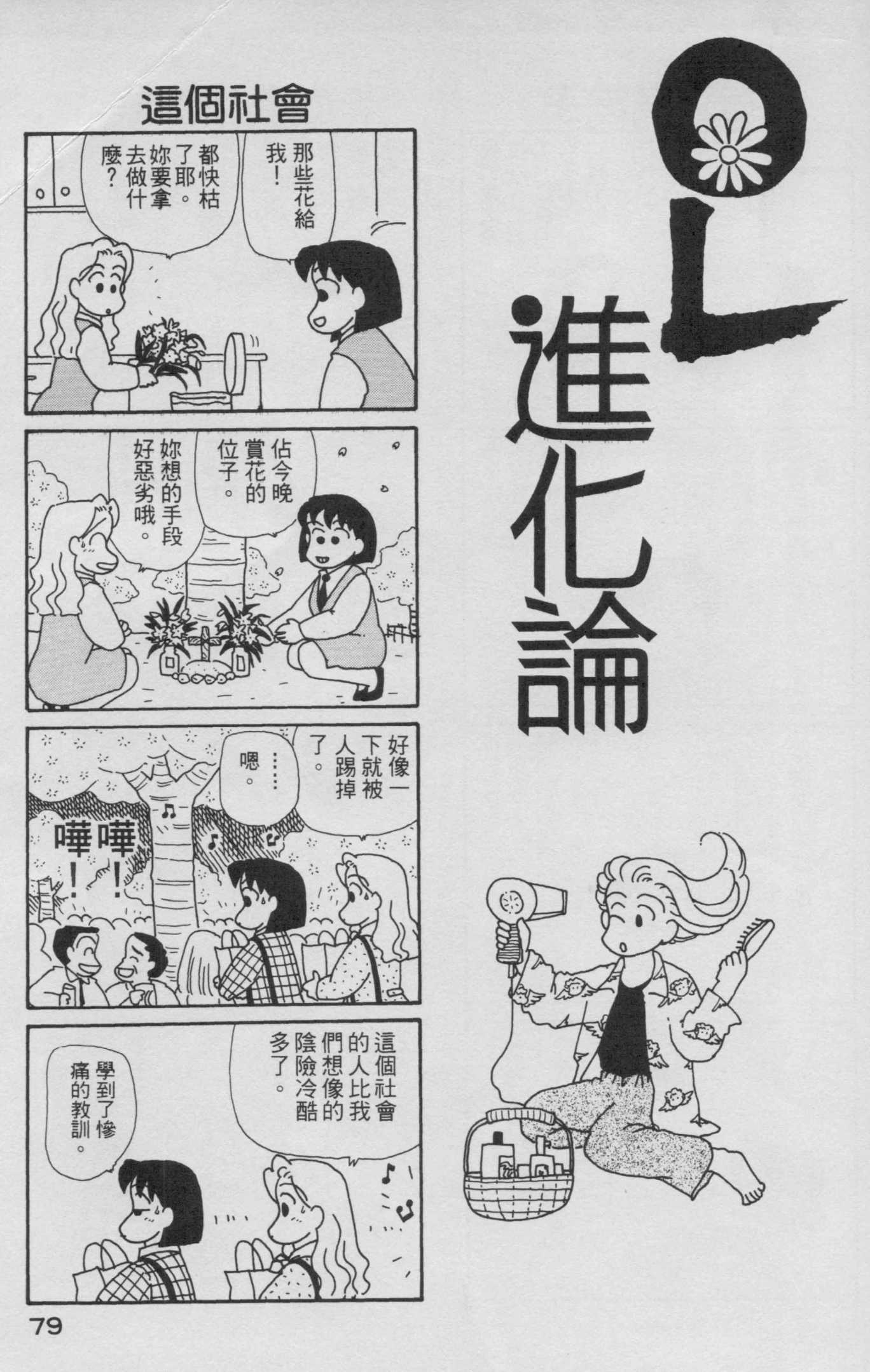 OL进化论韩漫全集-第06卷无删减无遮挡章节图片 