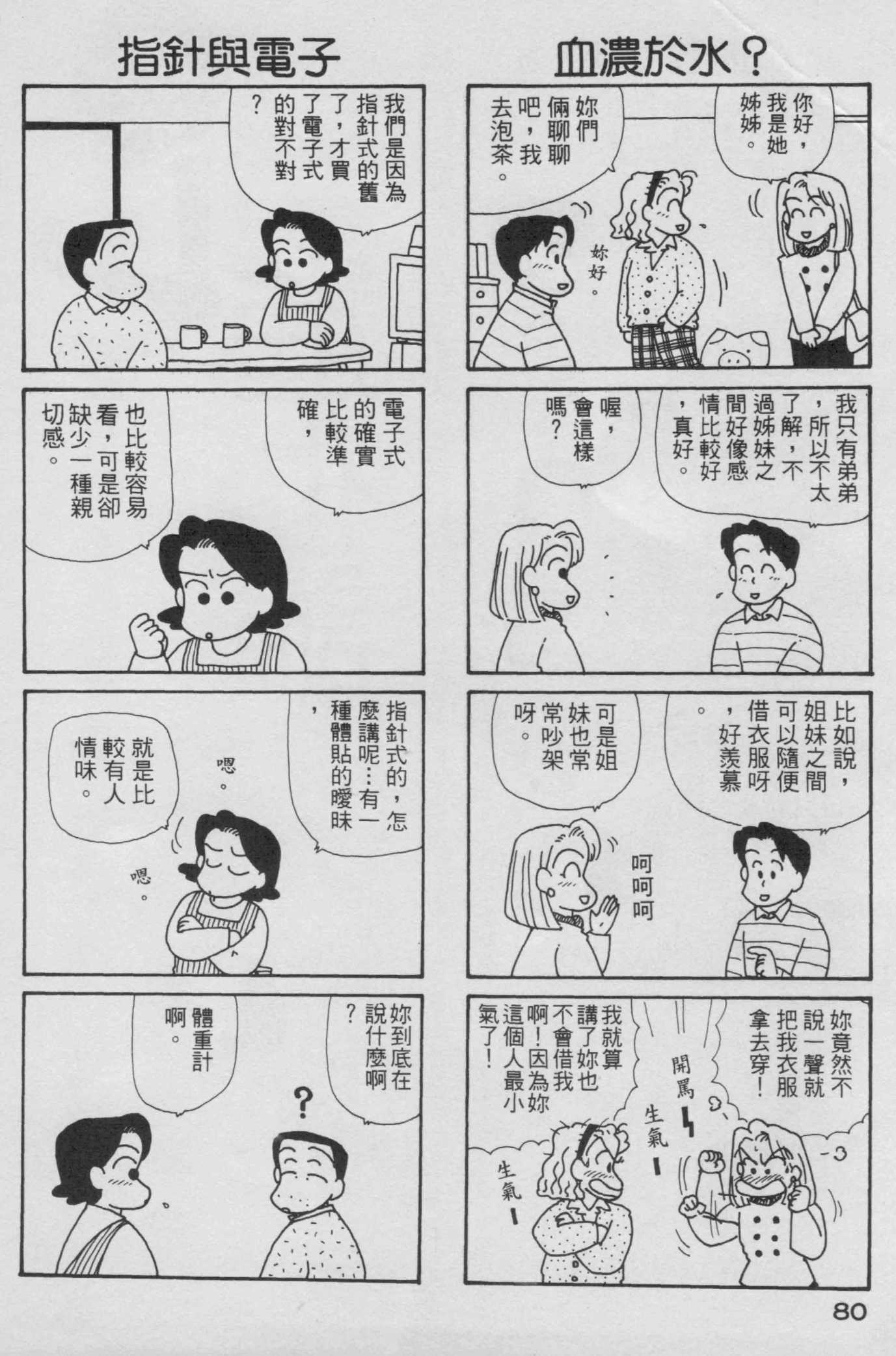 OL进化论韩漫全集-第06卷无删减无遮挡章节图片 