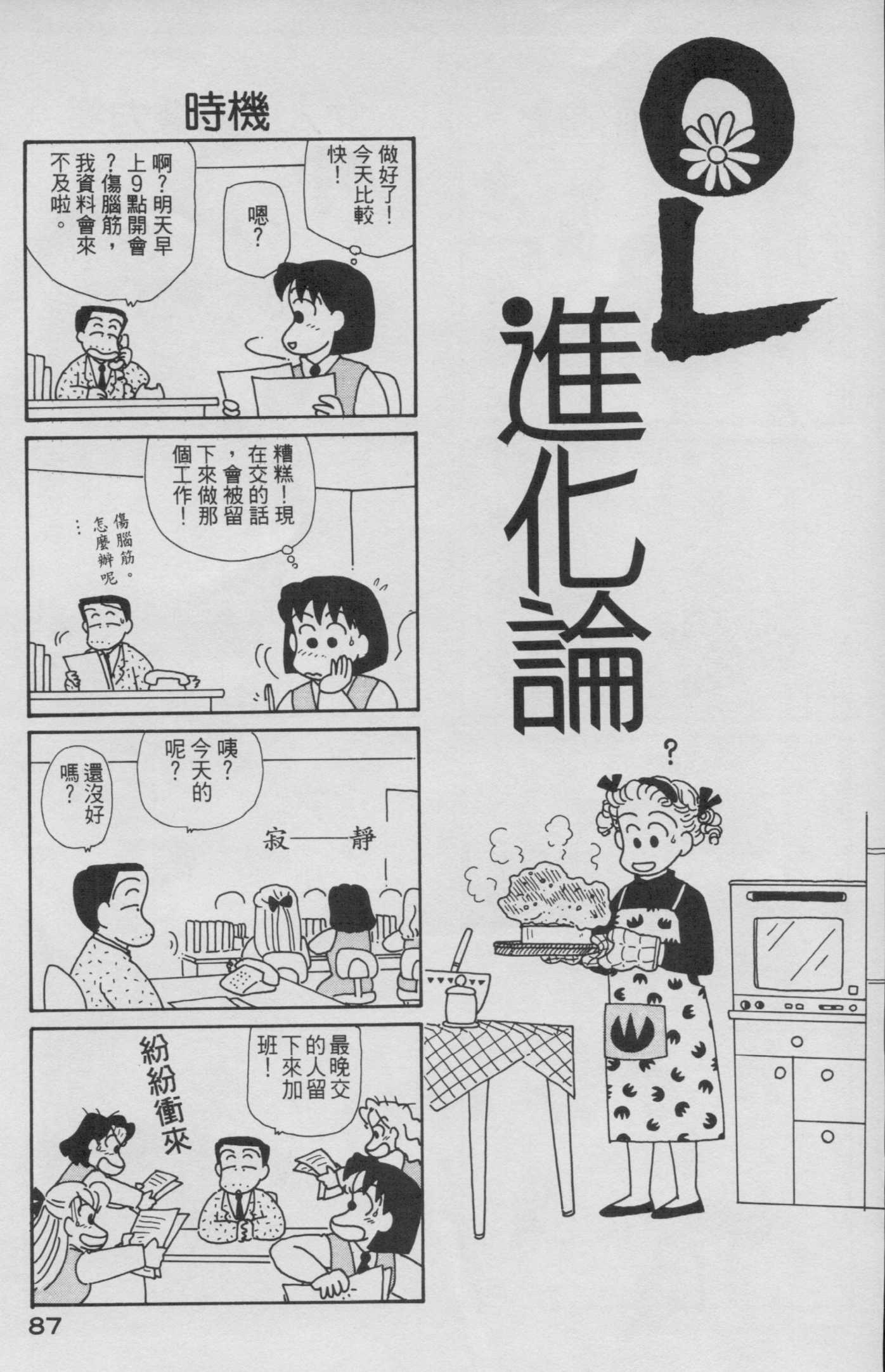 OL进化论韩漫全集-第06卷无删减无遮挡章节图片 