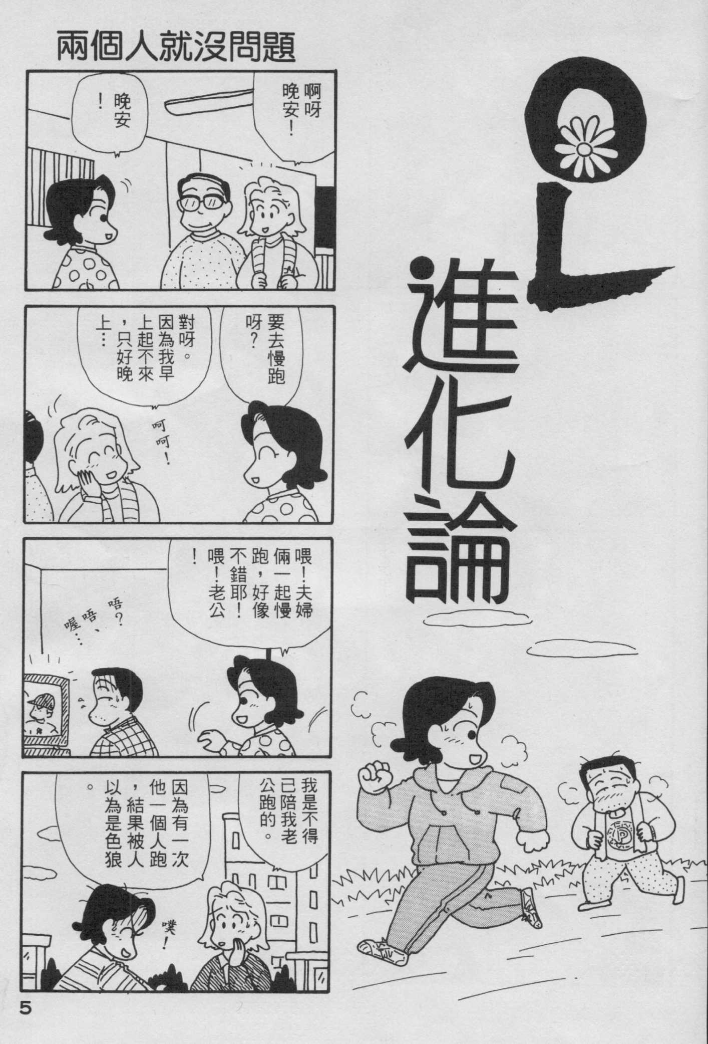 OL进化论韩漫全集-第06卷无删减无遮挡章节图片 