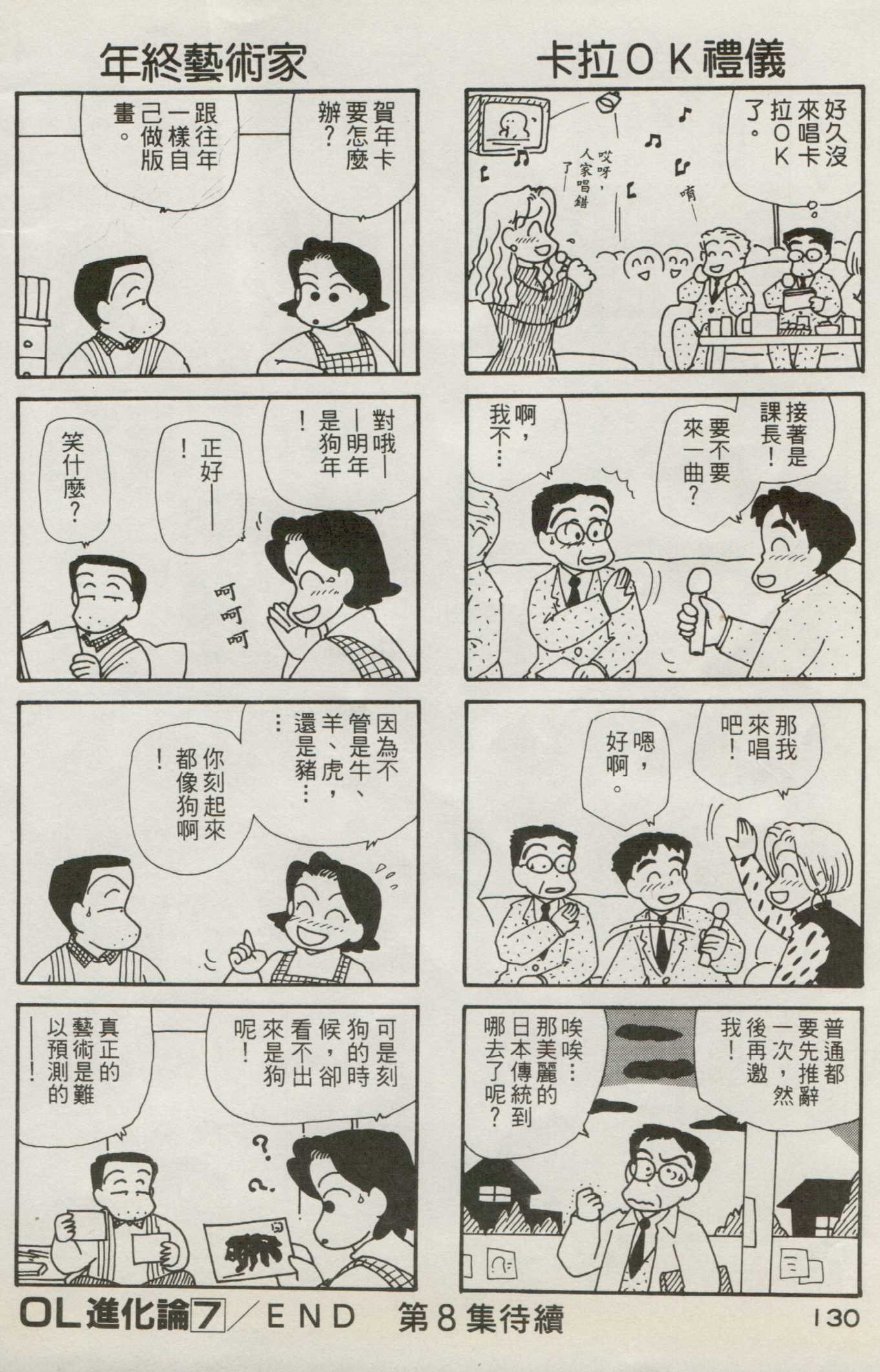 OL进化论韩漫全集-第07卷无删减无遮挡章节图片 