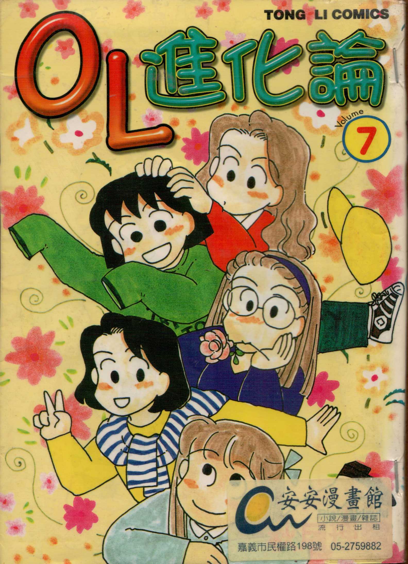 OL进化论韩漫全集-第07卷无删减无遮挡章节图片 
