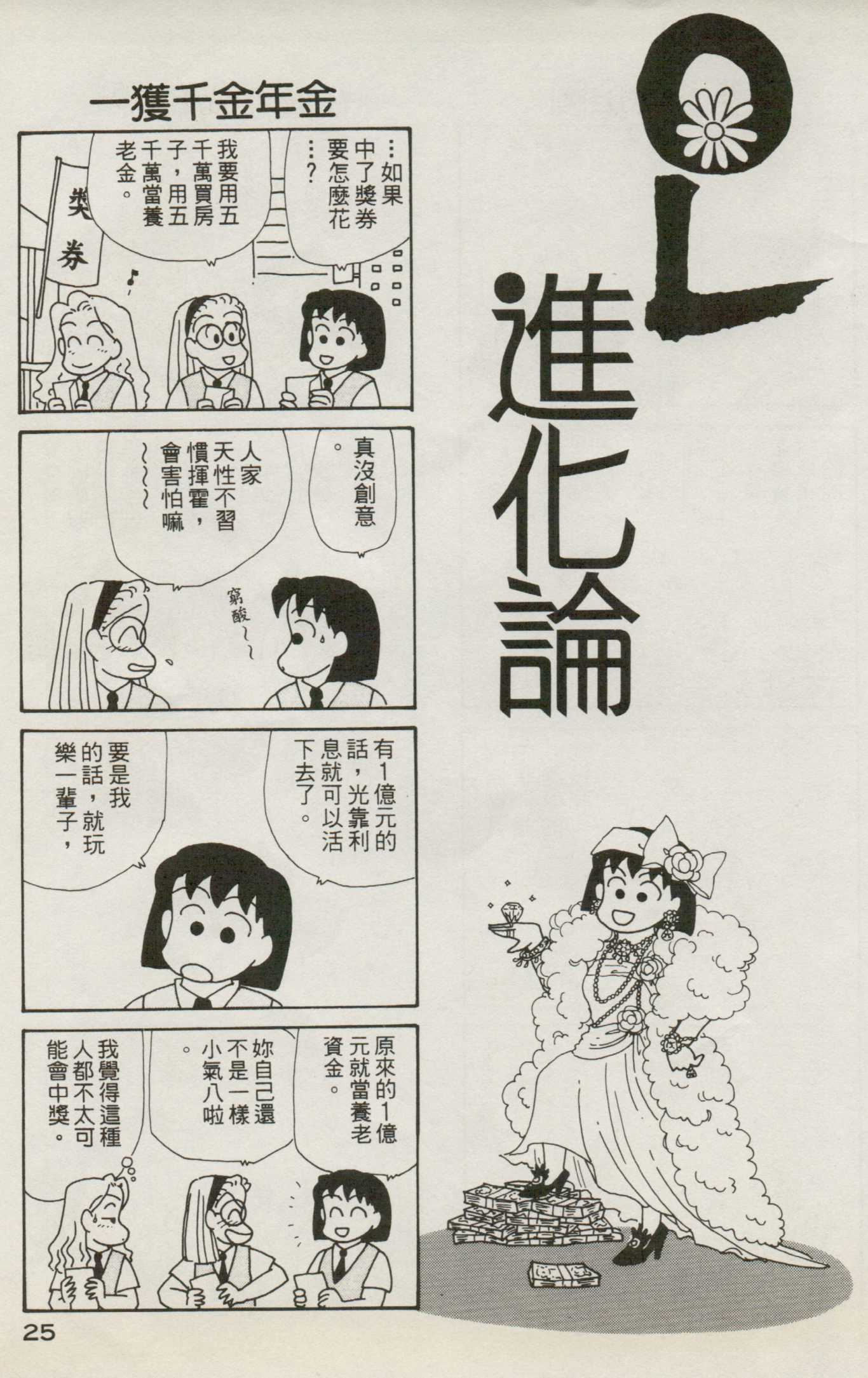 OL进化论韩漫全集-第07卷无删减无遮挡章节图片 