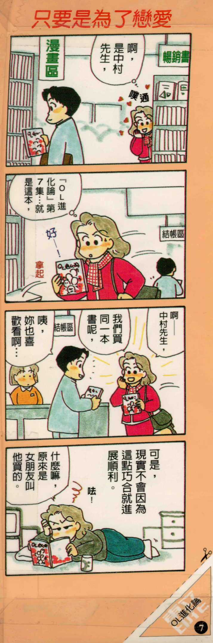 OL进化论韩漫全集-第07卷无删减无遮挡章节图片 