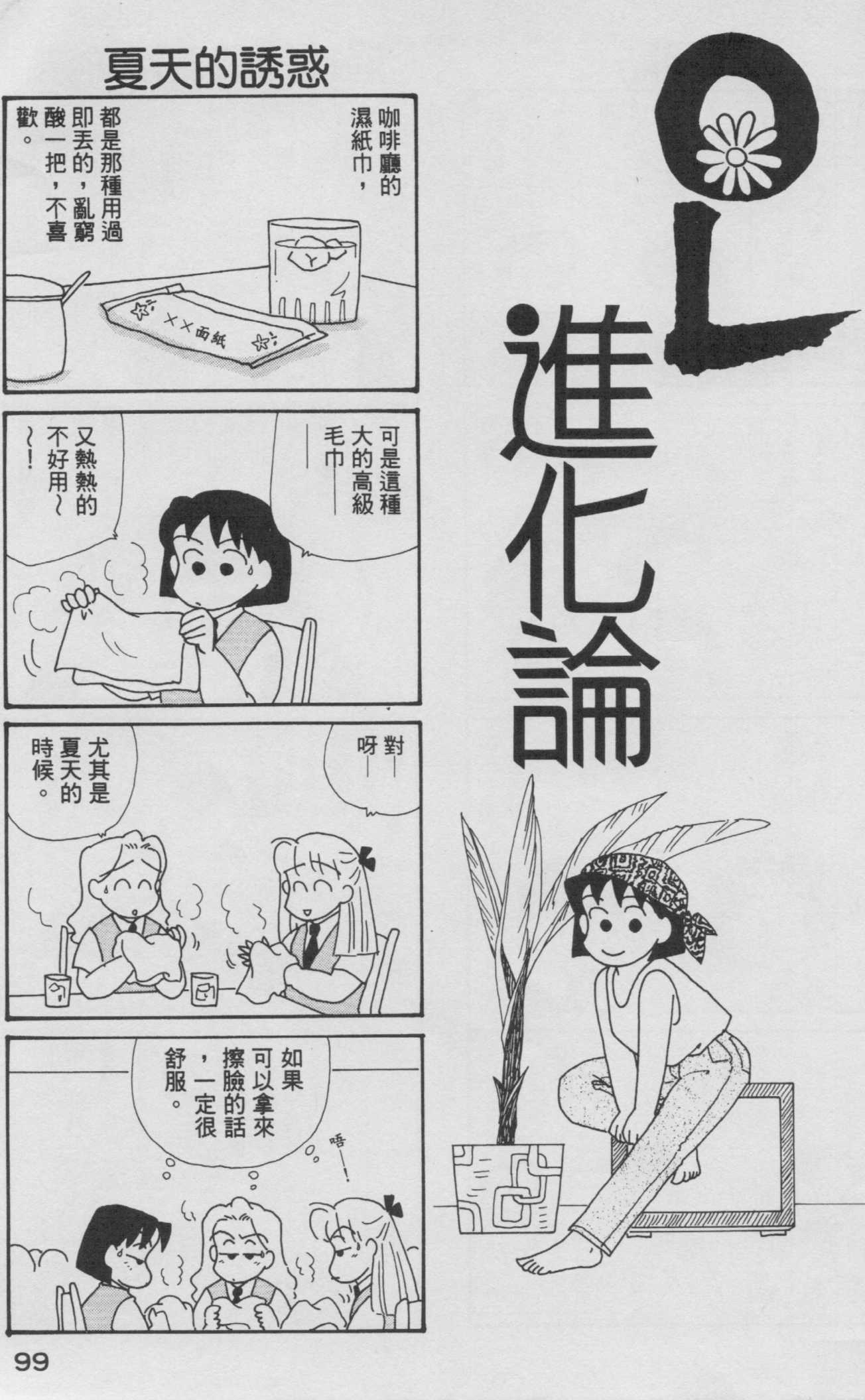 OL进化论韩漫全集-第08卷无删减无遮挡章节图片 