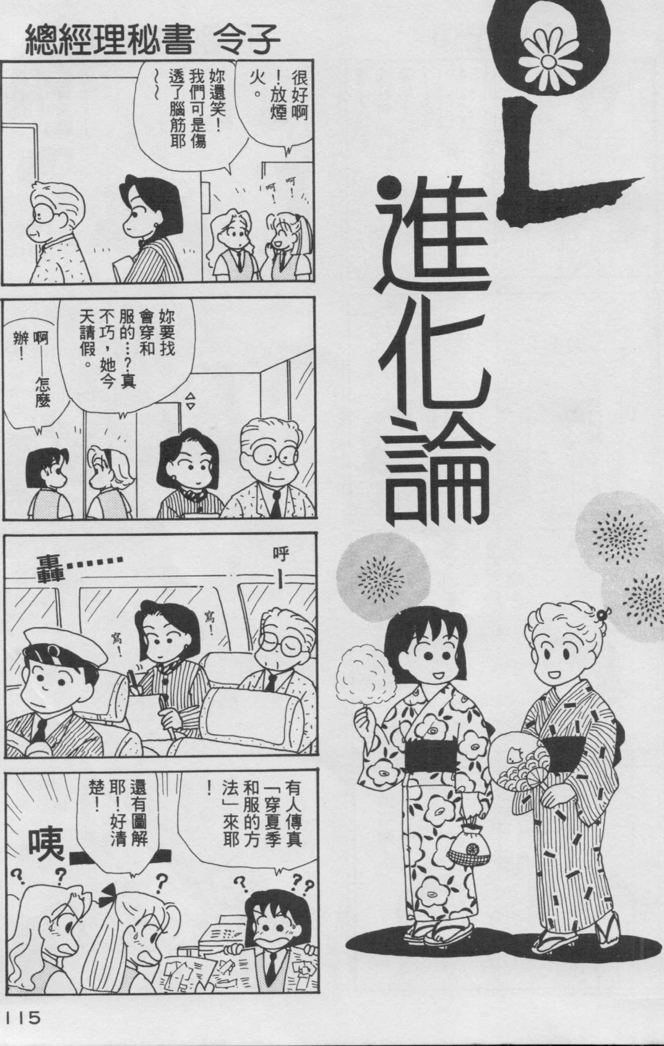 OL进化论韩漫全集-第08卷无删减无遮挡章节图片 