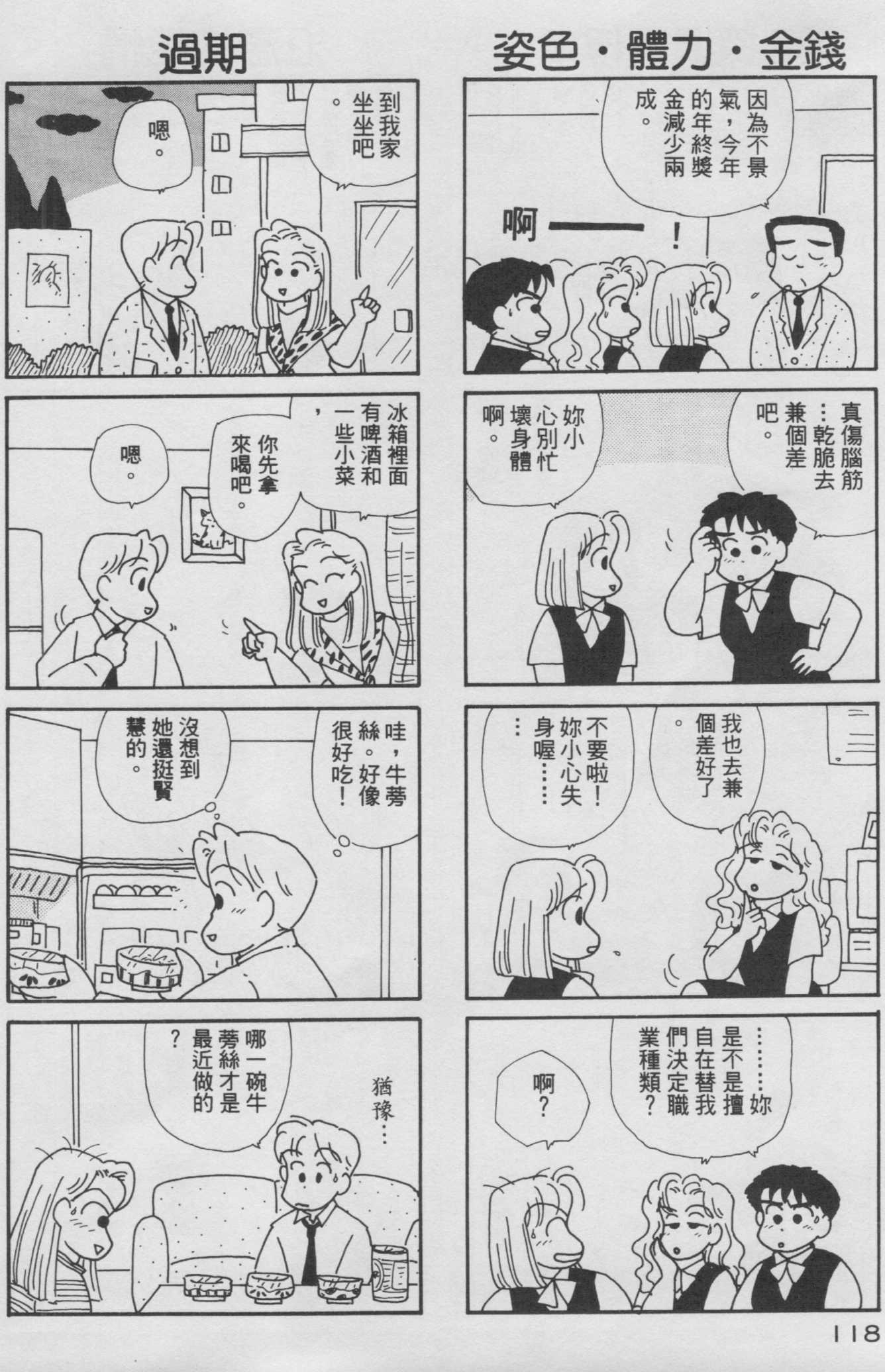 OL进化论韩漫全集-第08卷无删减无遮挡章节图片 