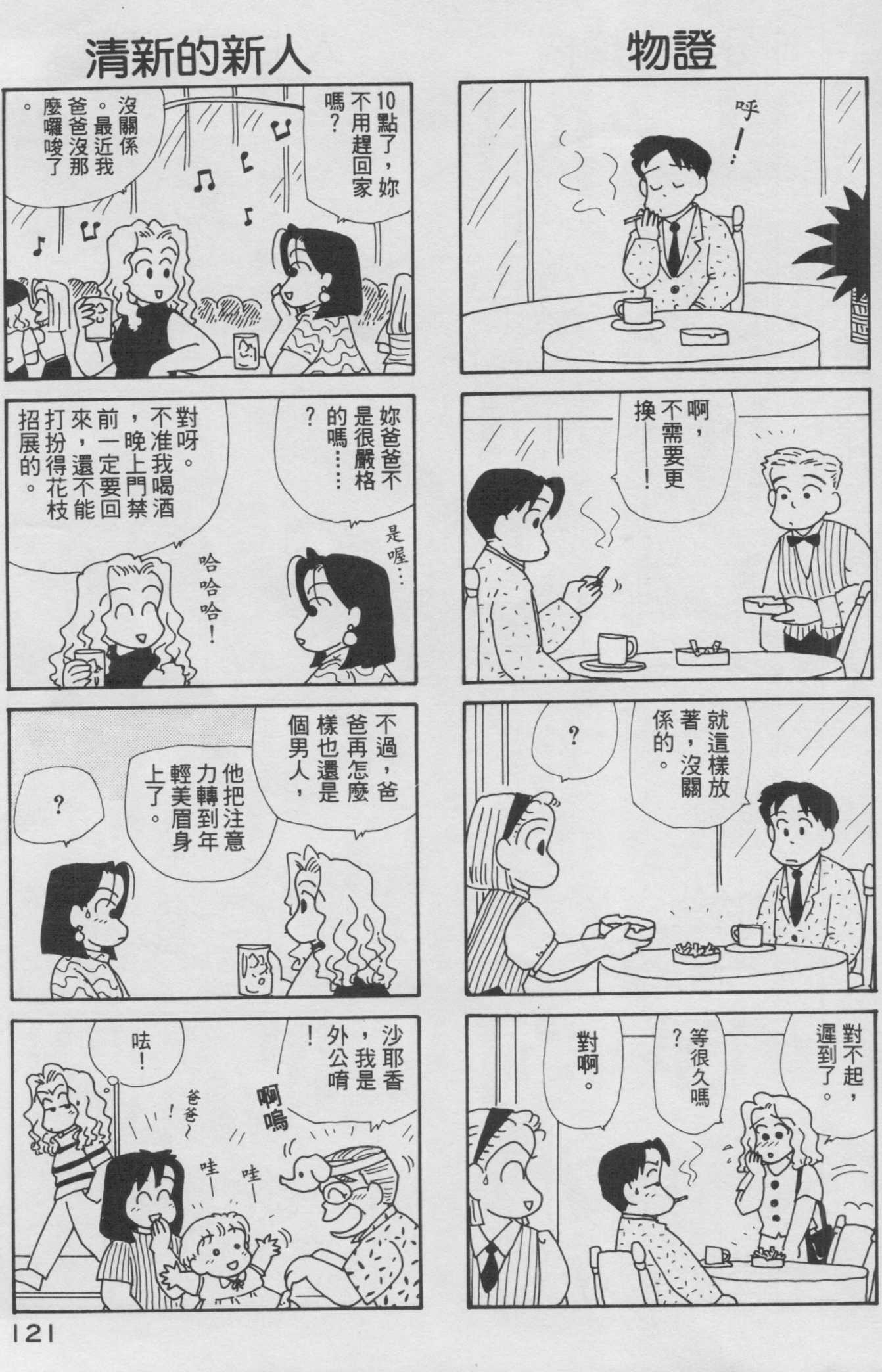 OL进化论韩漫全集-第08卷无删减无遮挡章节图片 