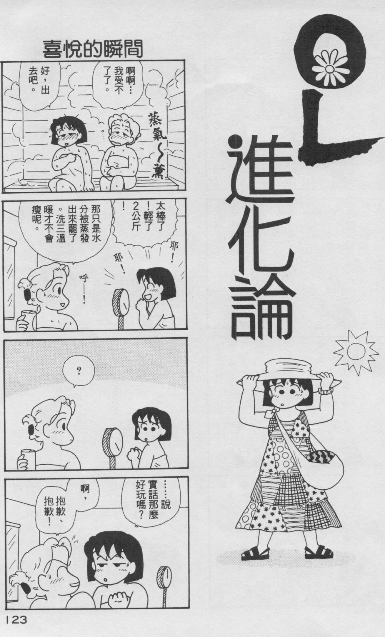 OL进化论韩漫全集-第08卷无删减无遮挡章节图片 