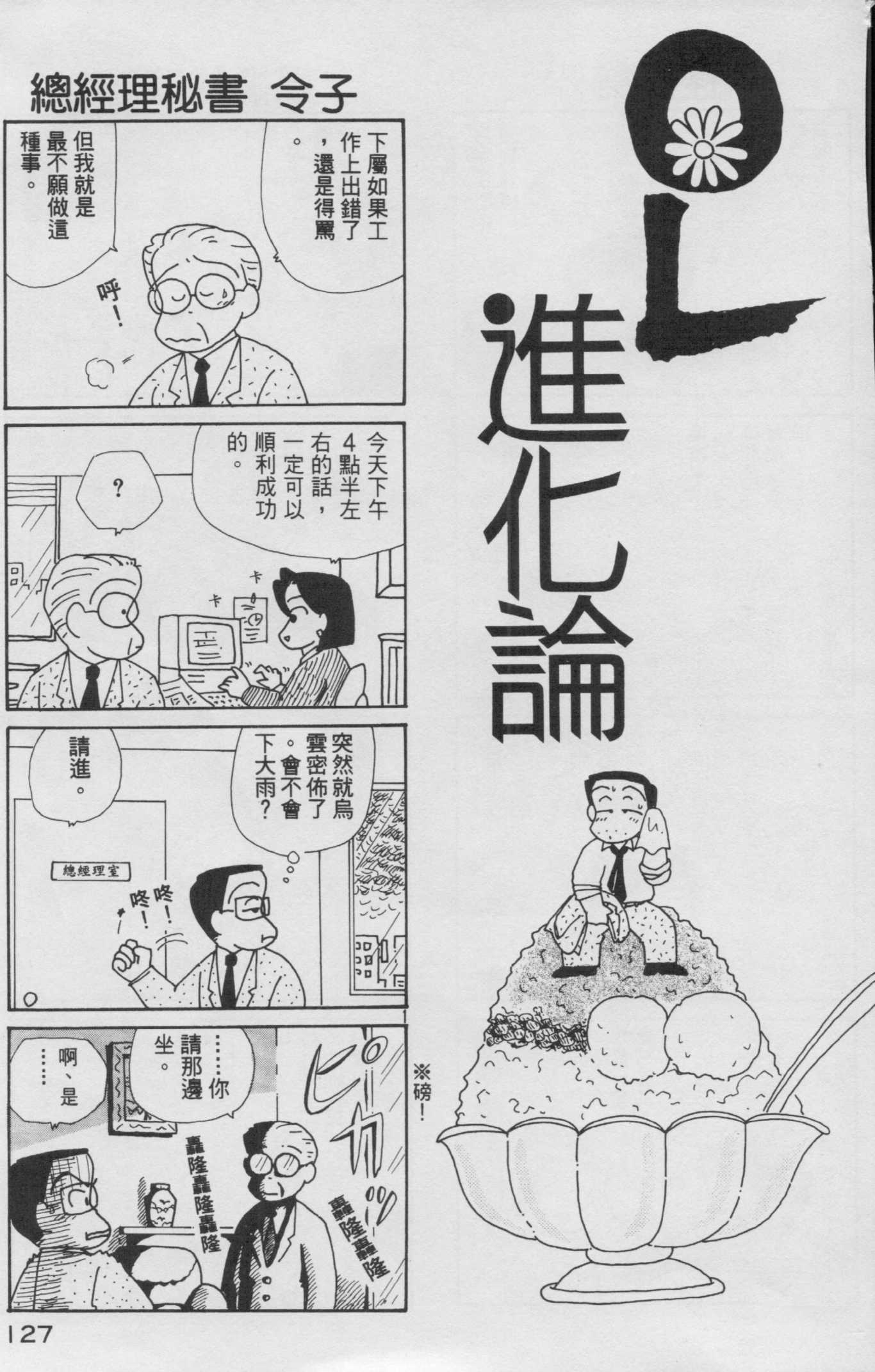 OL进化论韩漫全集-第08卷无删减无遮挡章节图片 