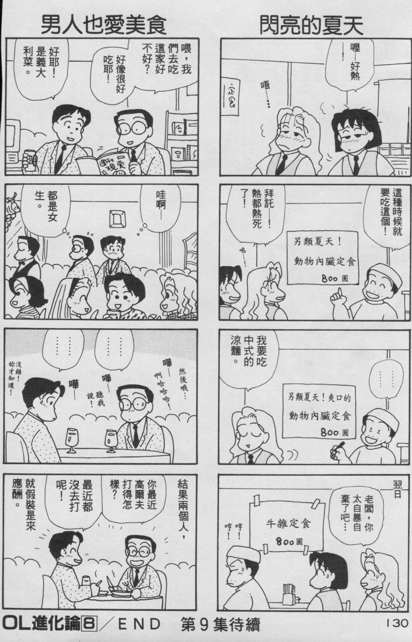 OL进化论韩漫全集-第08卷无删减无遮挡章节图片 