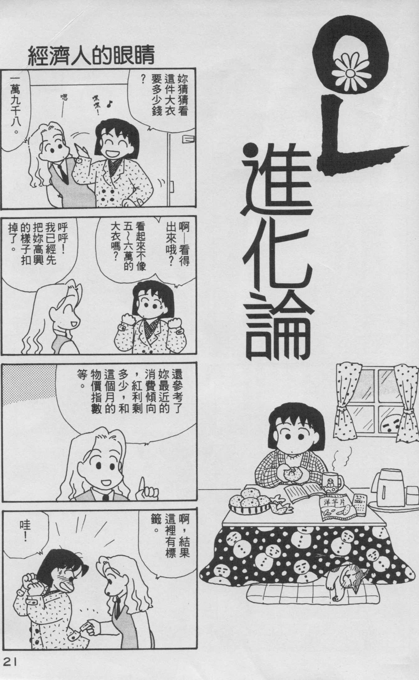 OL进化论韩漫全集-第08卷无删减无遮挡章节图片 