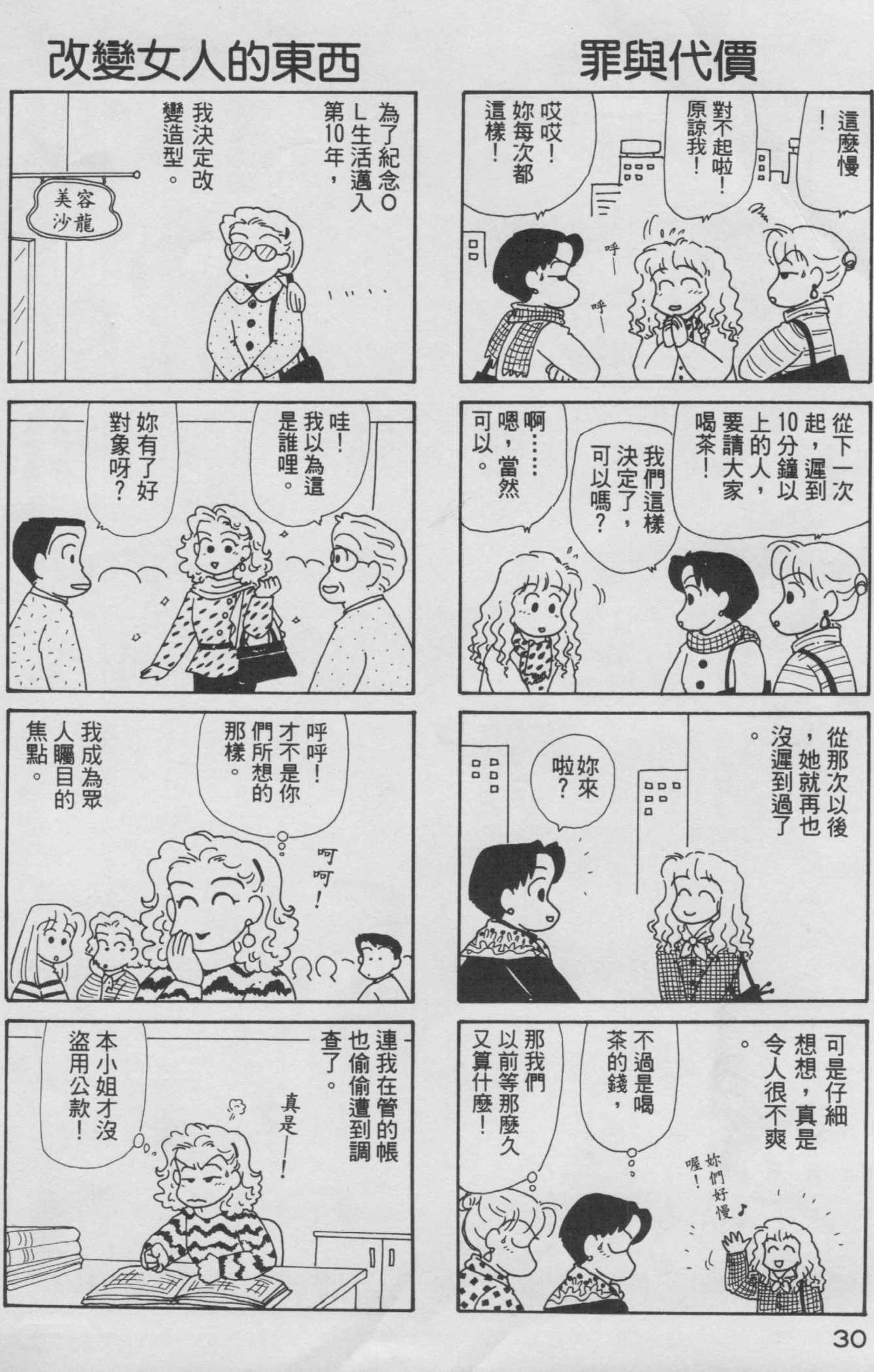 OL进化论韩漫全集-第08卷无删减无遮挡章节图片 
