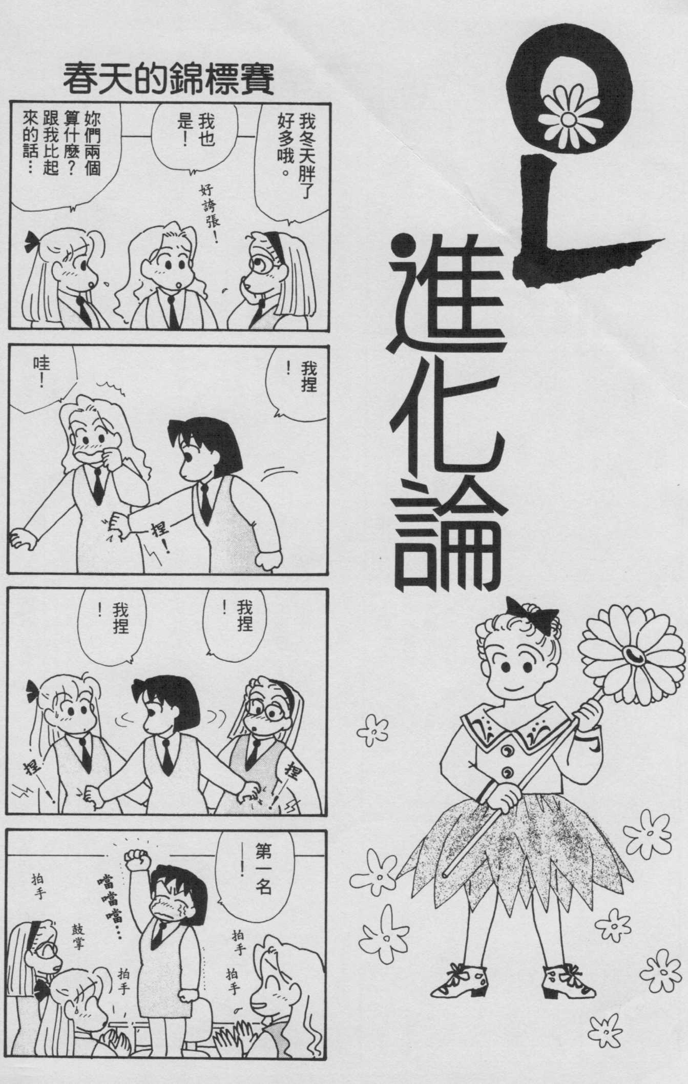 OL进化论韩漫全集-第08卷无删减无遮挡章节图片 