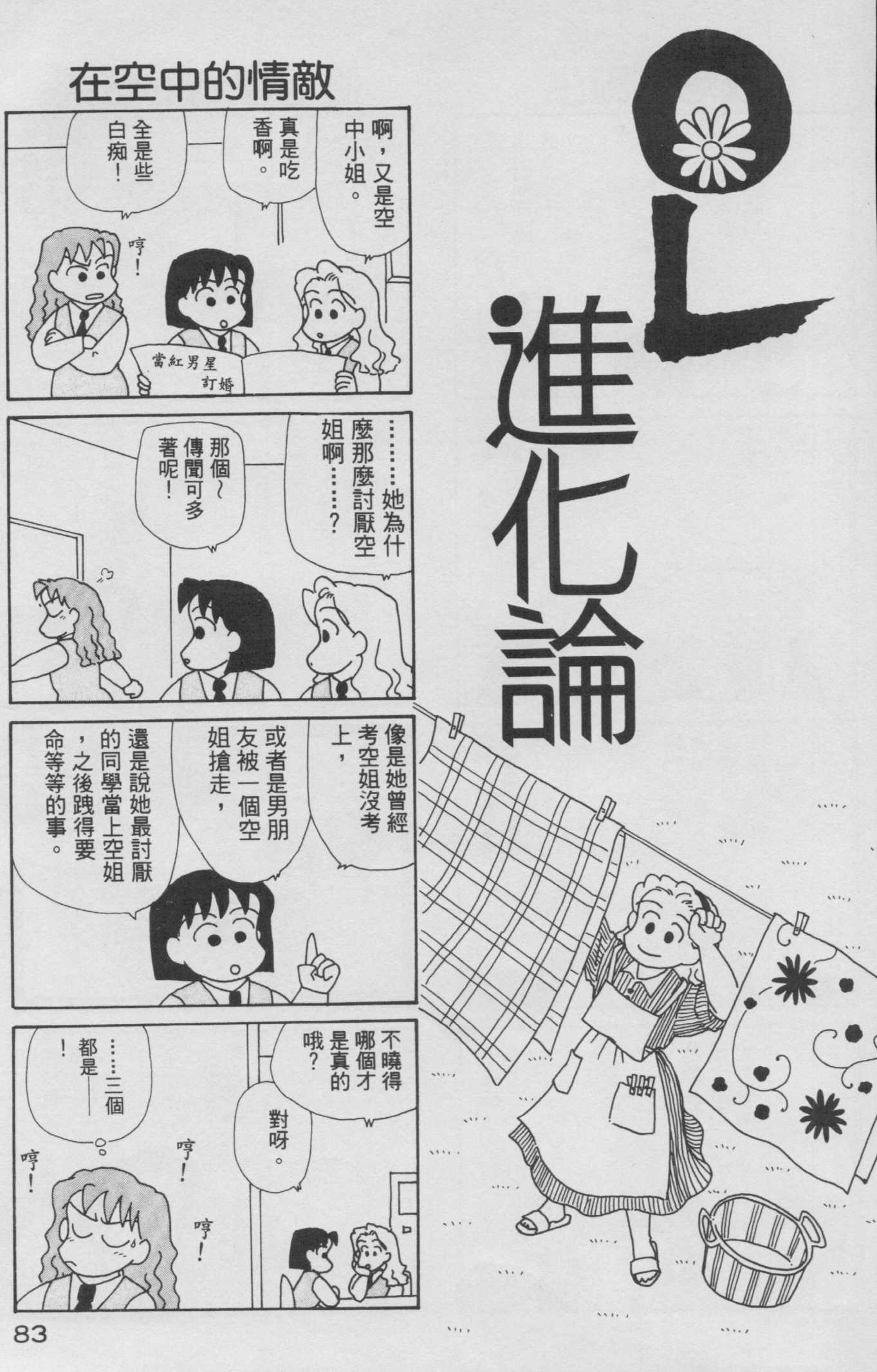 OL进化论韩漫全集-第08卷无删减无遮挡章节图片 