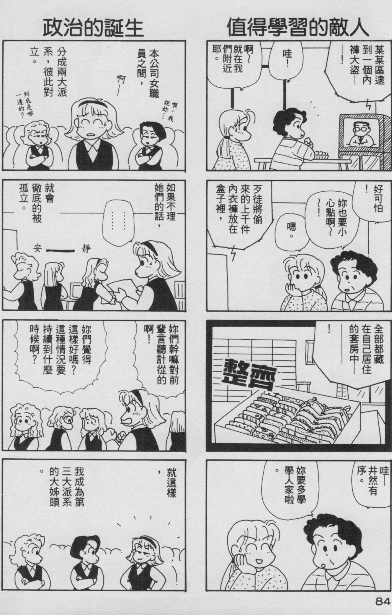 OL进化论韩漫全集-第08卷无删减无遮挡章节图片 