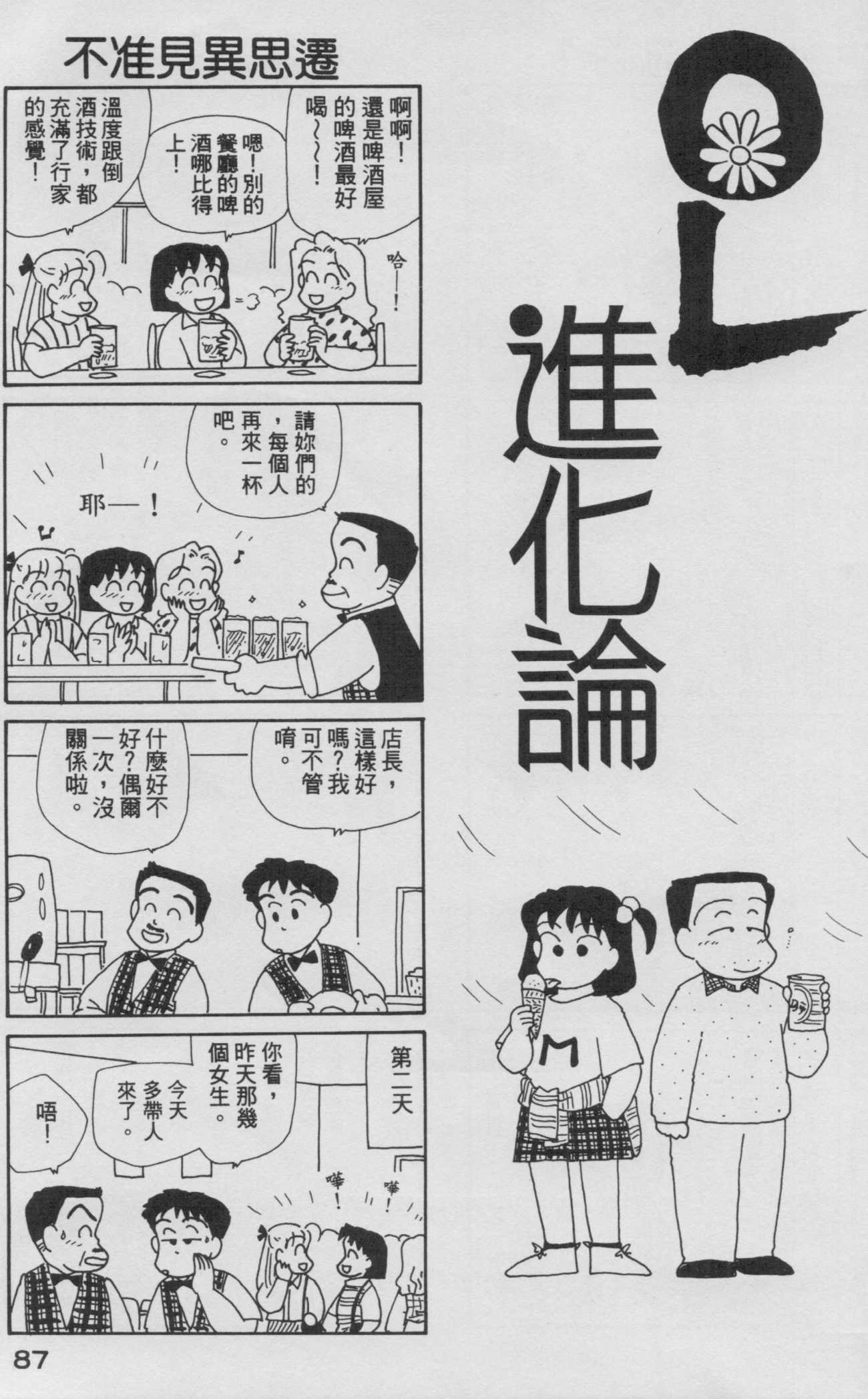 OL进化论韩漫全集-第08卷无删减无遮挡章节图片 