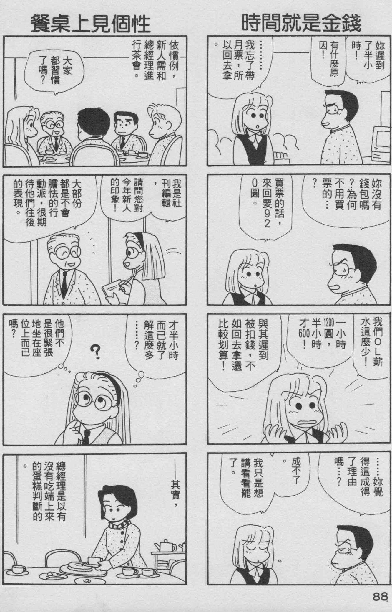 OL进化论韩漫全集-第08卷无删减无遮挡章节图片 